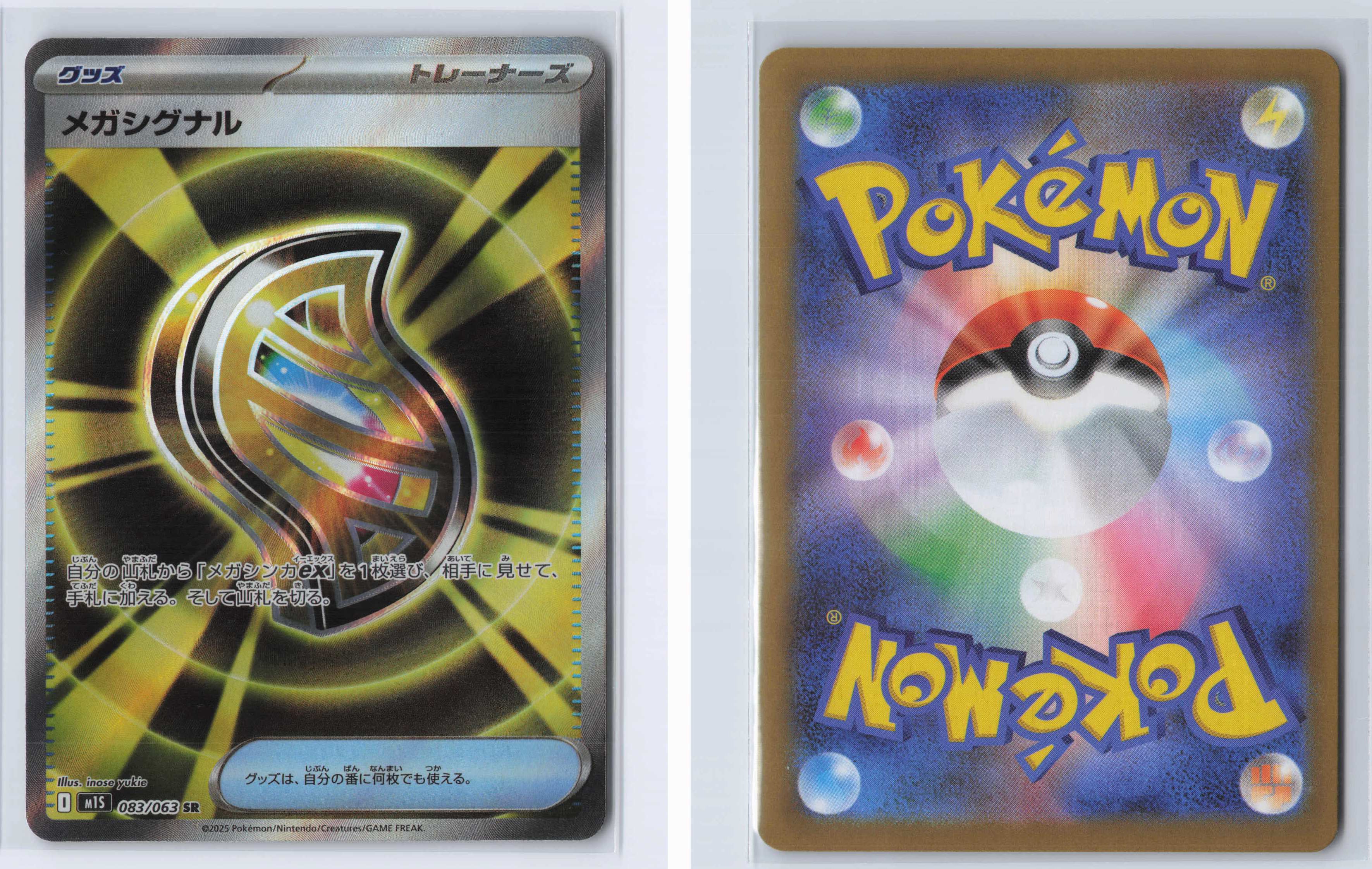 (#083/063) Mega Signal [m1S: Mega Symphonia (JPN)]