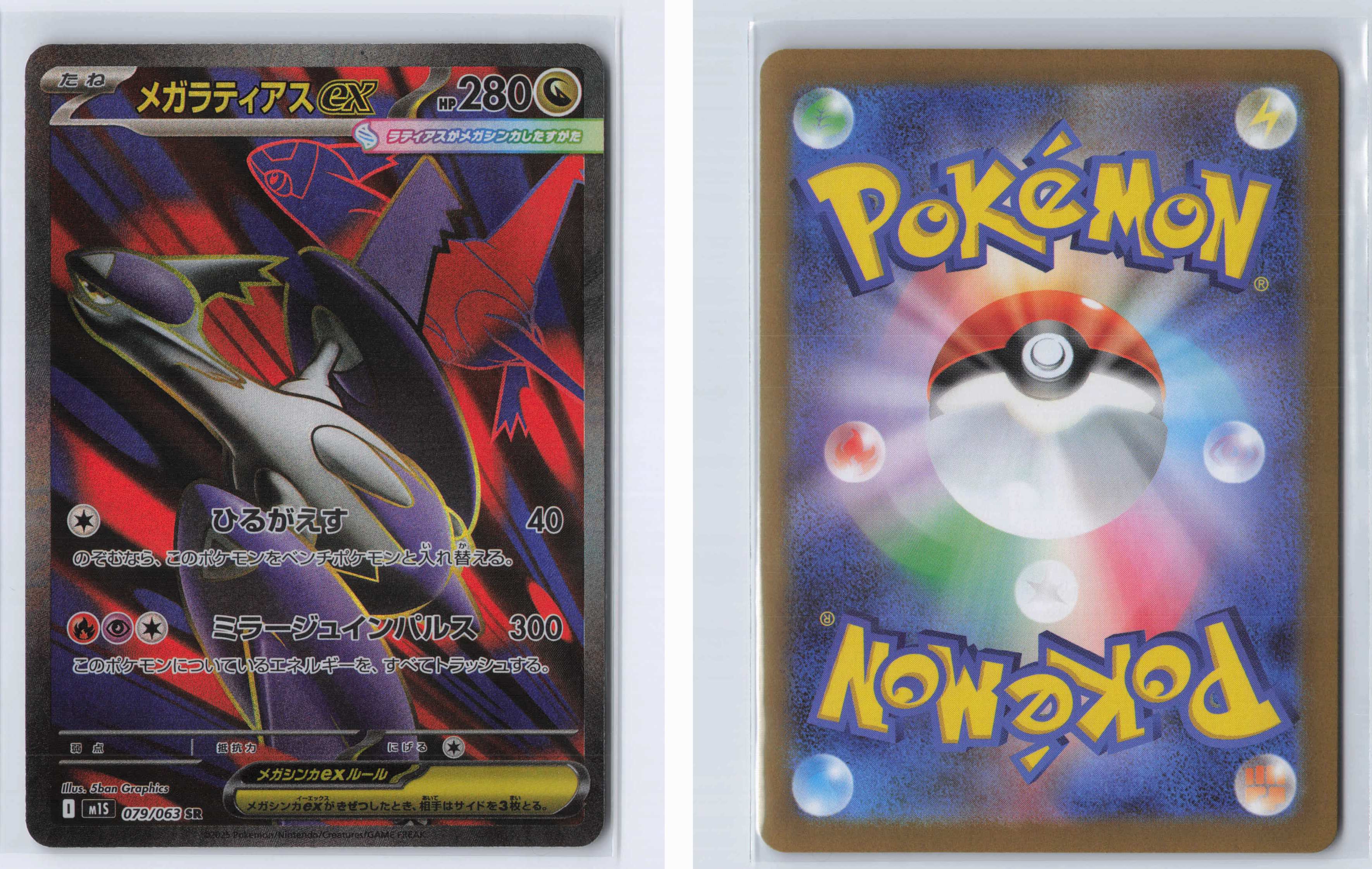 (#079/063) Mega Latias ex [m1S: Mega Symphonia (JPN)]