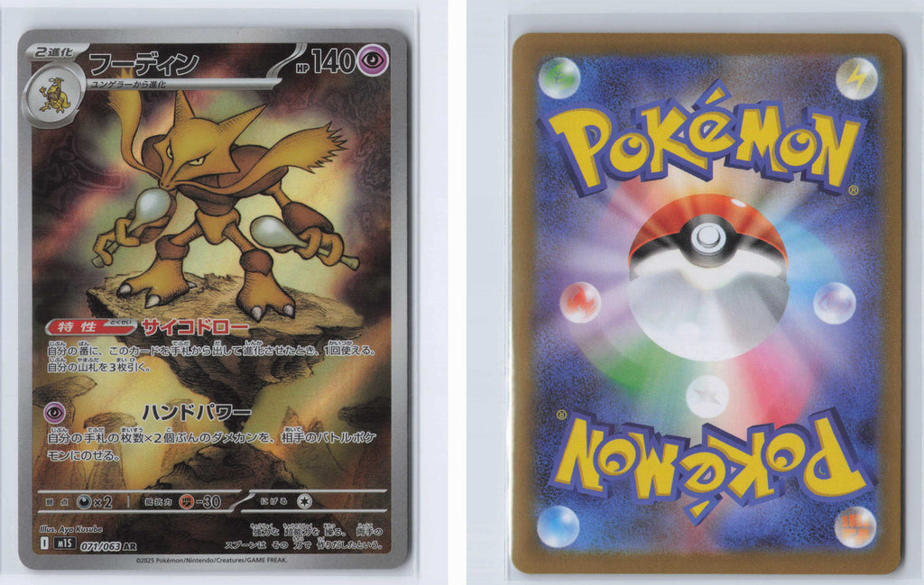 (#071/063) Alakazam [m1S: Mega Symphonia (JPN)]