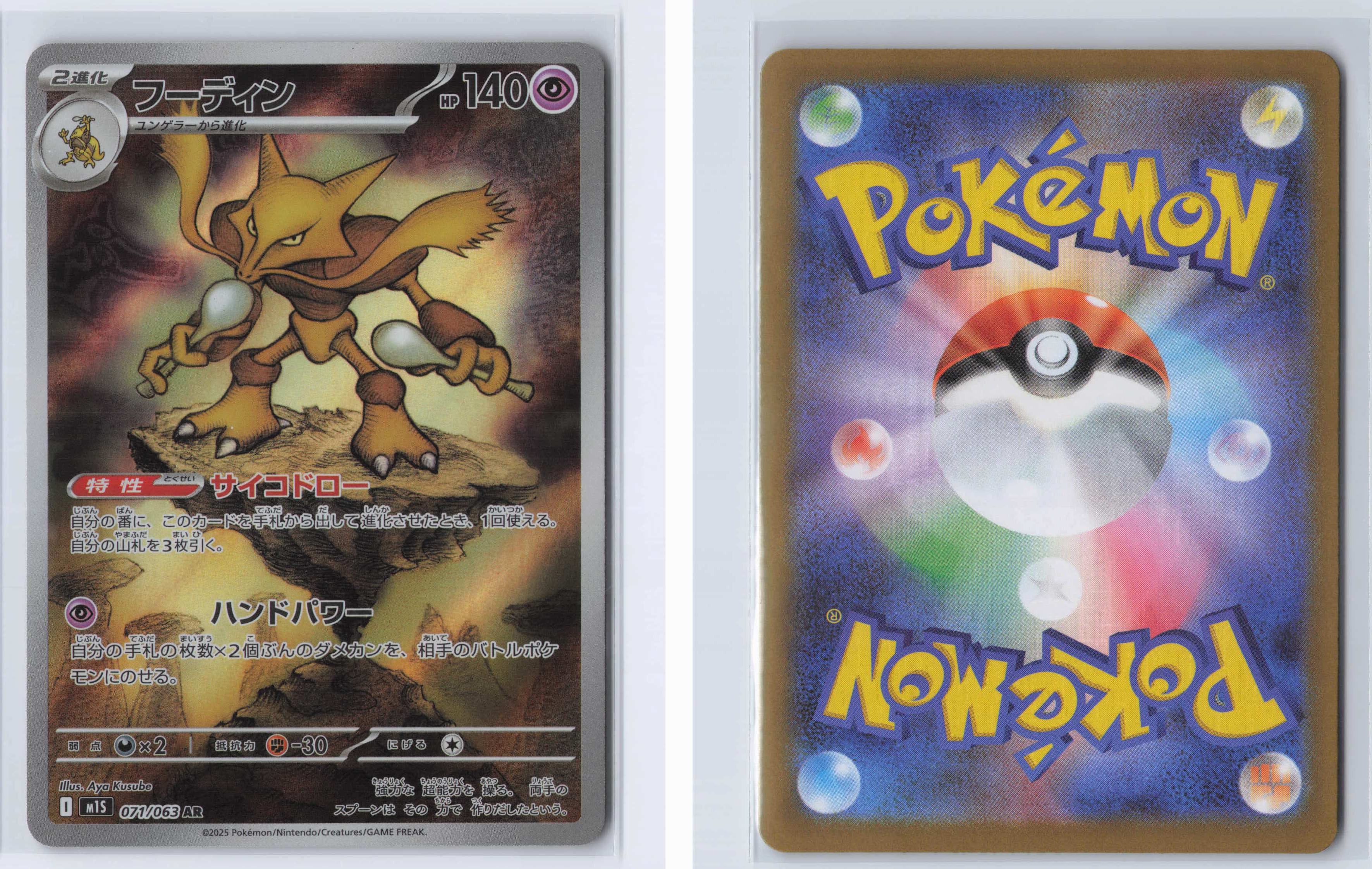 (#071/063) Alakazam [m1S: Mega Symphonia (JPN)]
