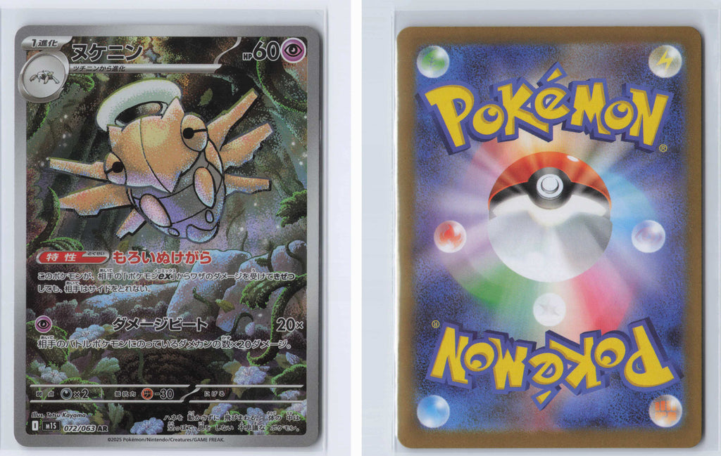 (#072/063) Shedinja [m1S: Mega Symphonia (JPN)]