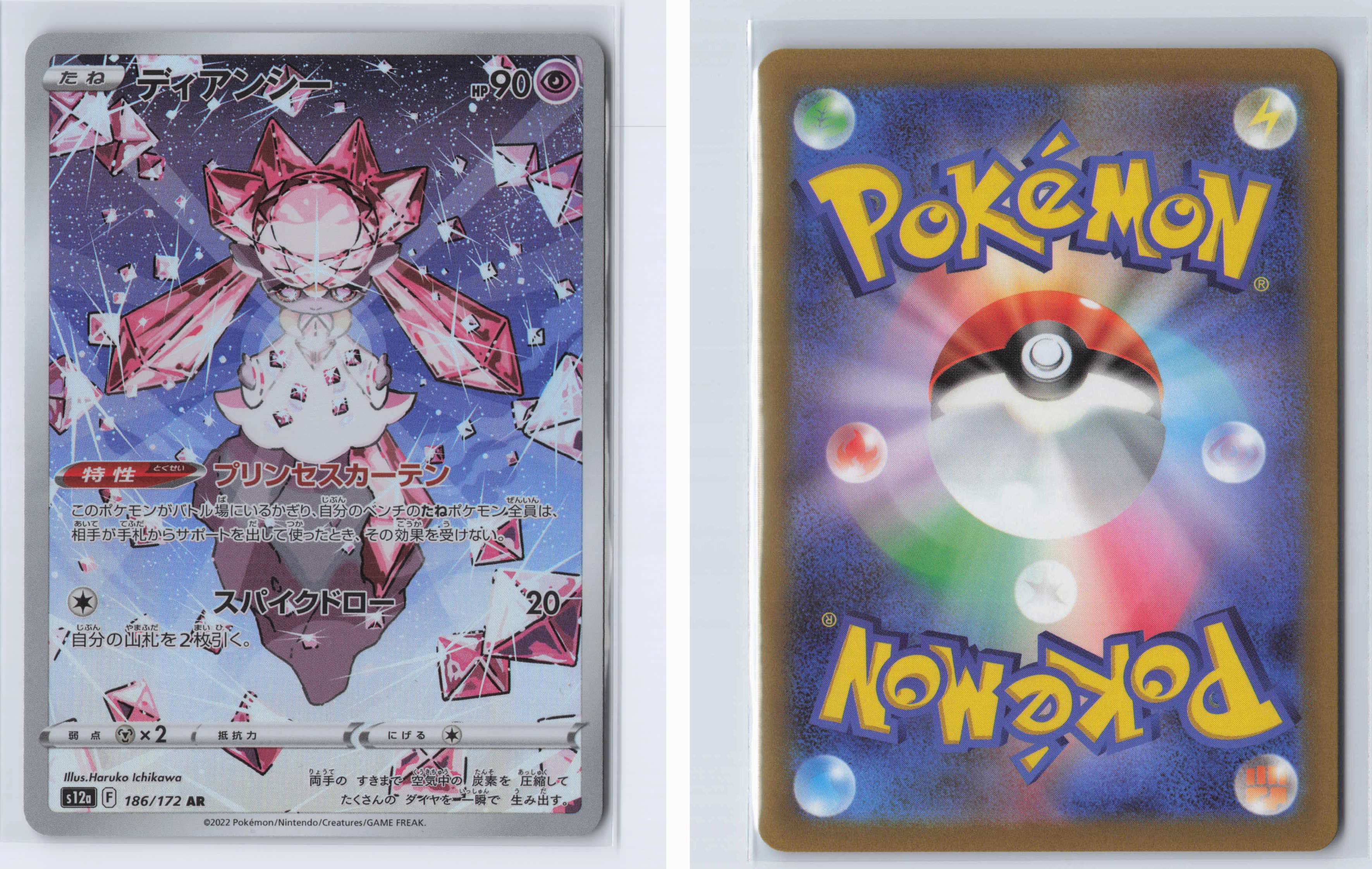 (#186/172) Diancie [Sword & Shield: VSTAR Universe - S12a (JPN)]