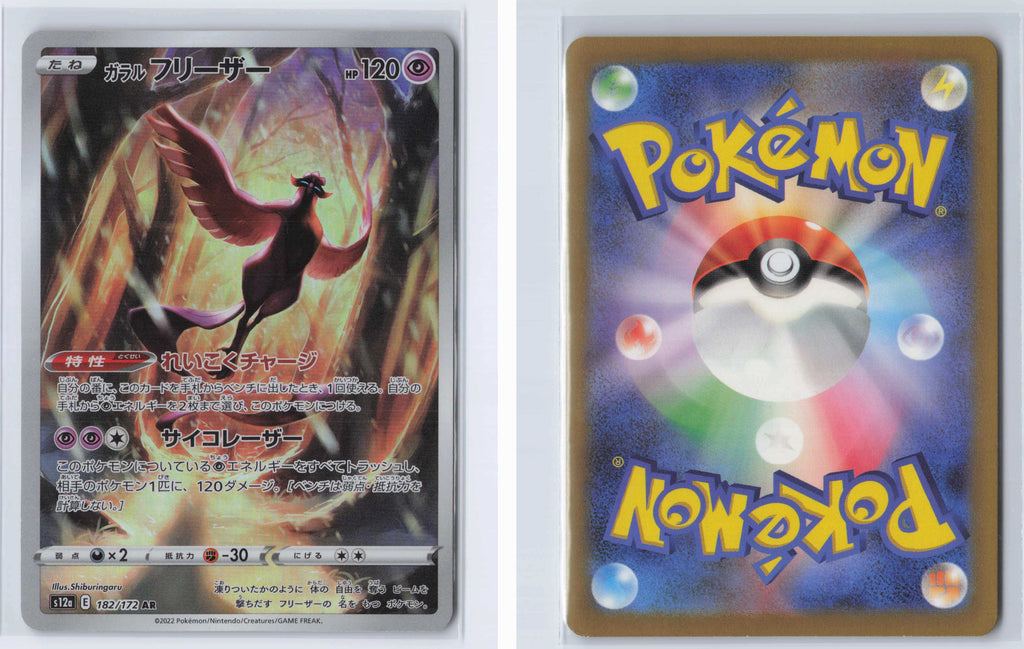 (#182/172) Galarian Articuno [S12a: VSTAR Universe (JPN)]