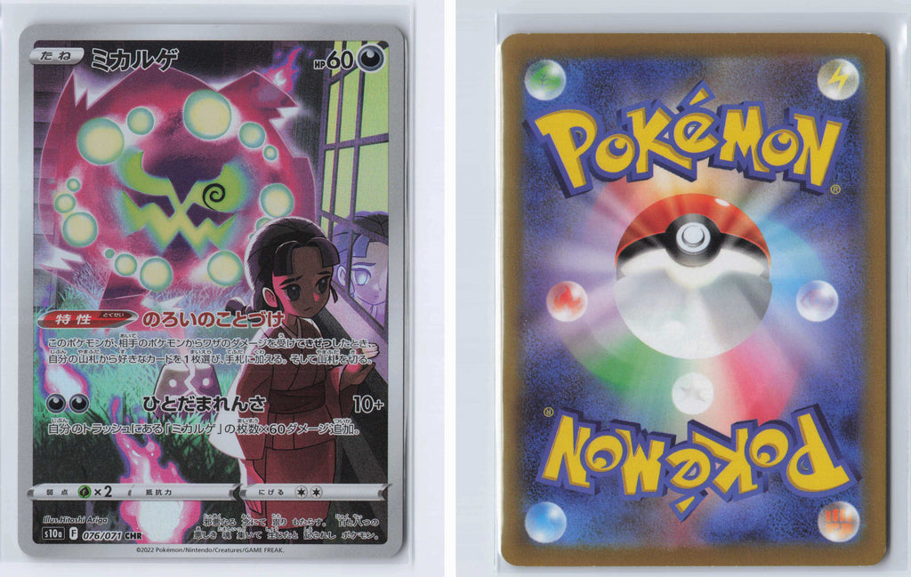 (#076/071) Spiritomb [S10a: Dark Phantasma (JPN)]