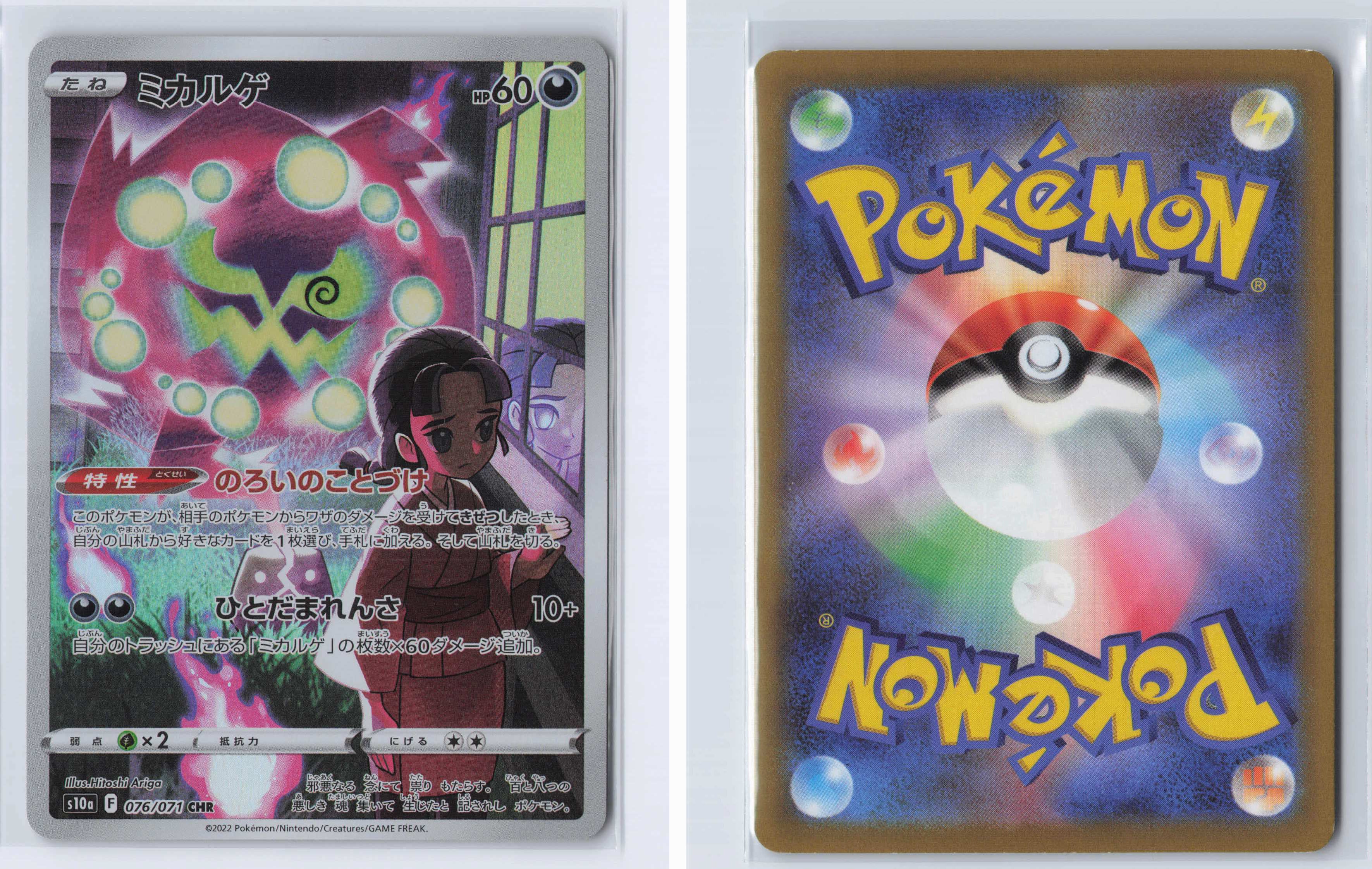 (#076/071) Spiritomb [S10a: Dark Phantasma (JPN)]