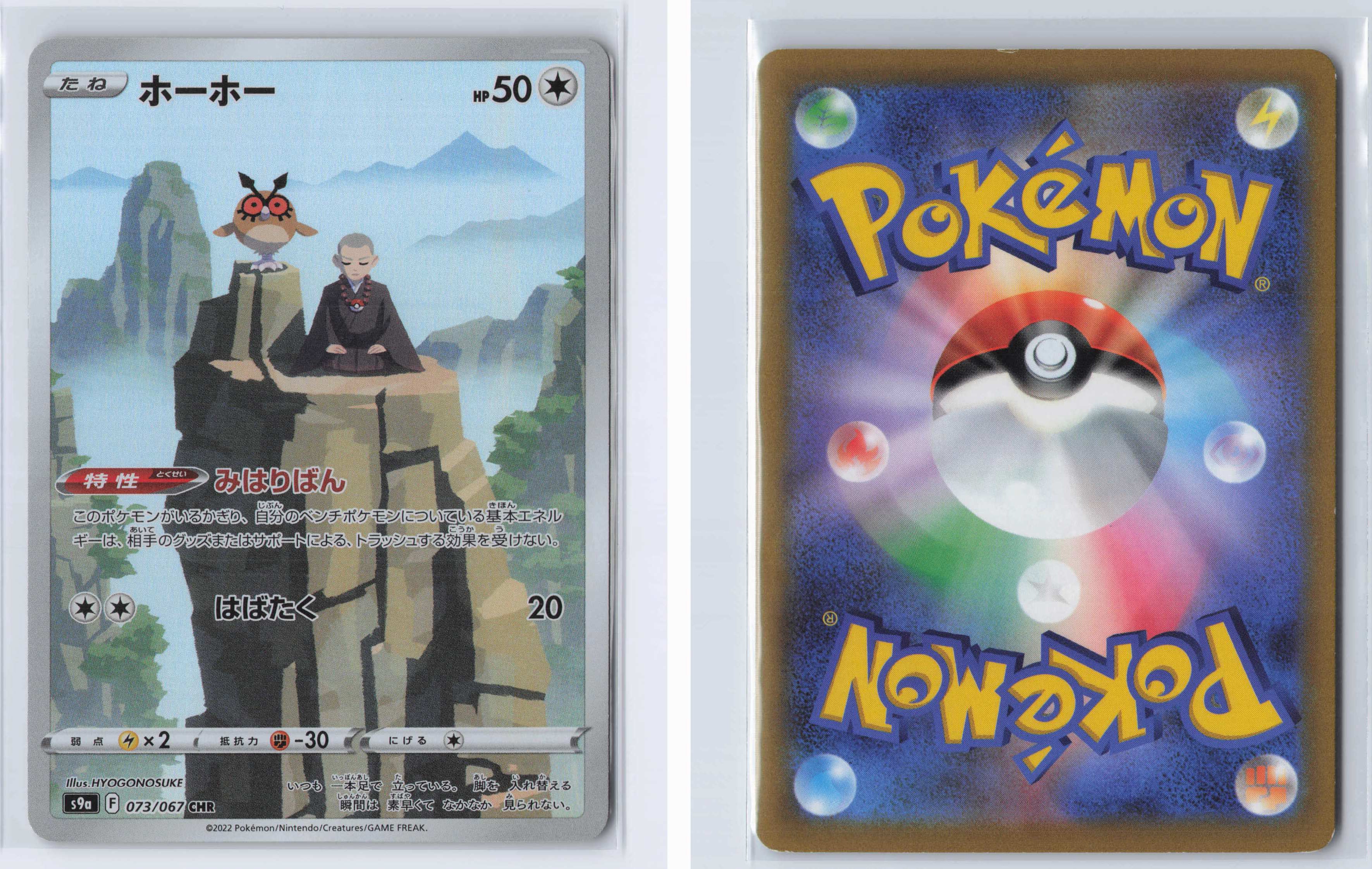 (#073/067) Hoothoot [S9a: Battle Region (JPN)]
