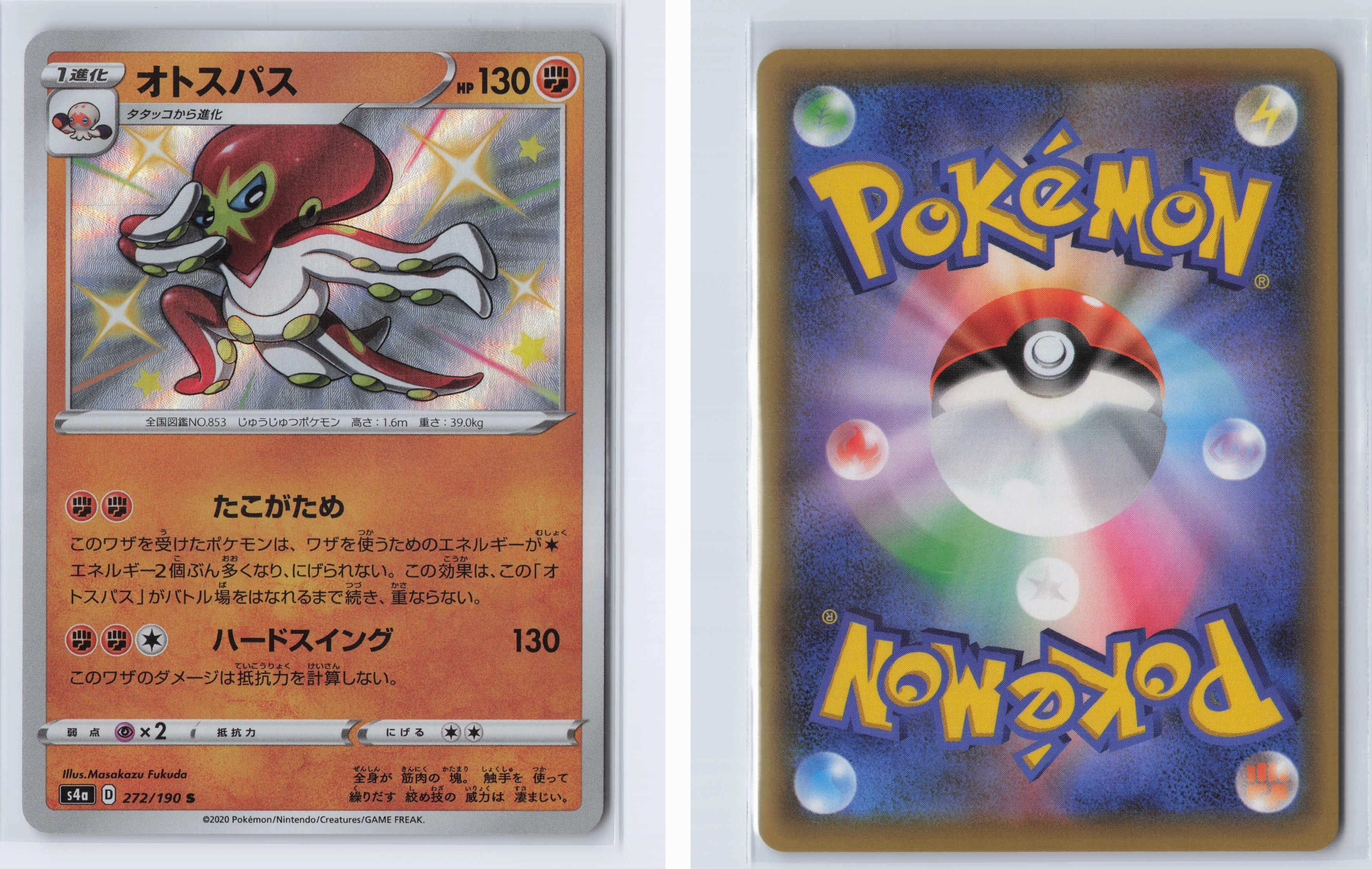 (#272/190) Grapploct [S4a: Shiny Star V (JPN)]