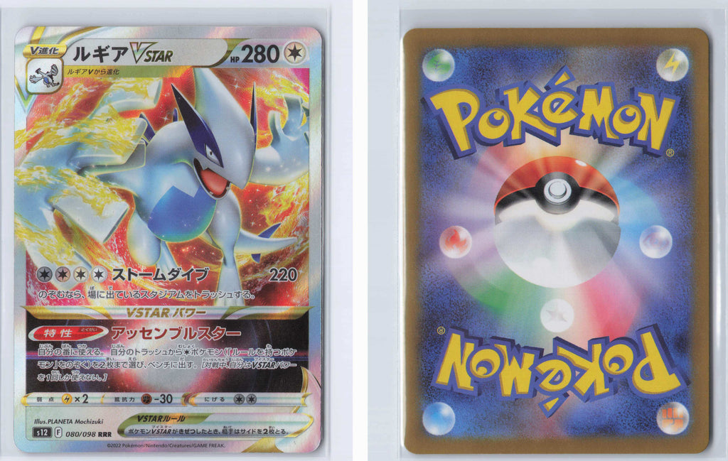(#080/098) Lugia VSTAR [S12: Paradigm Trigger (JPN)]