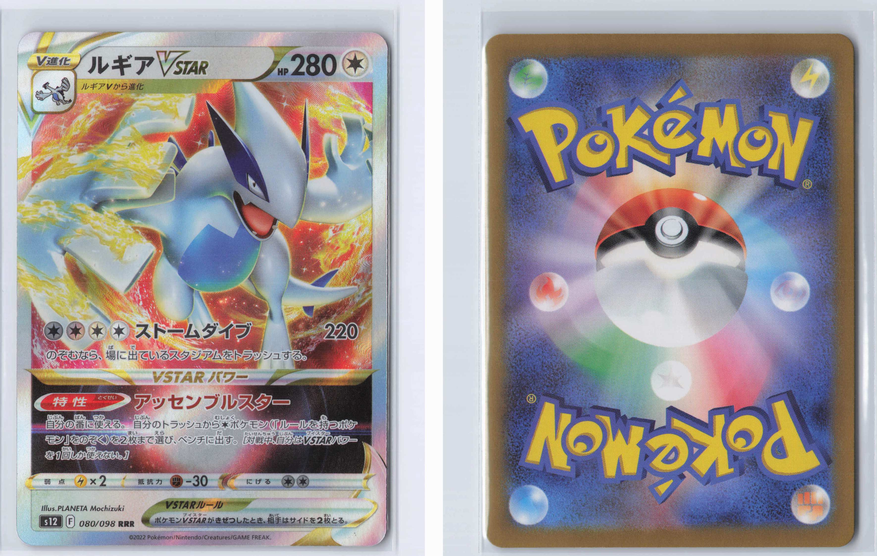 (#080/098) Lugia VSTAR [S12: Paradigm Trigger (JPN)]