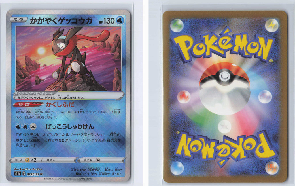 (#006/053) Radiant Greninja [SV: Ancient Koraidon ex Starter Deck & Build Set (JPN)]