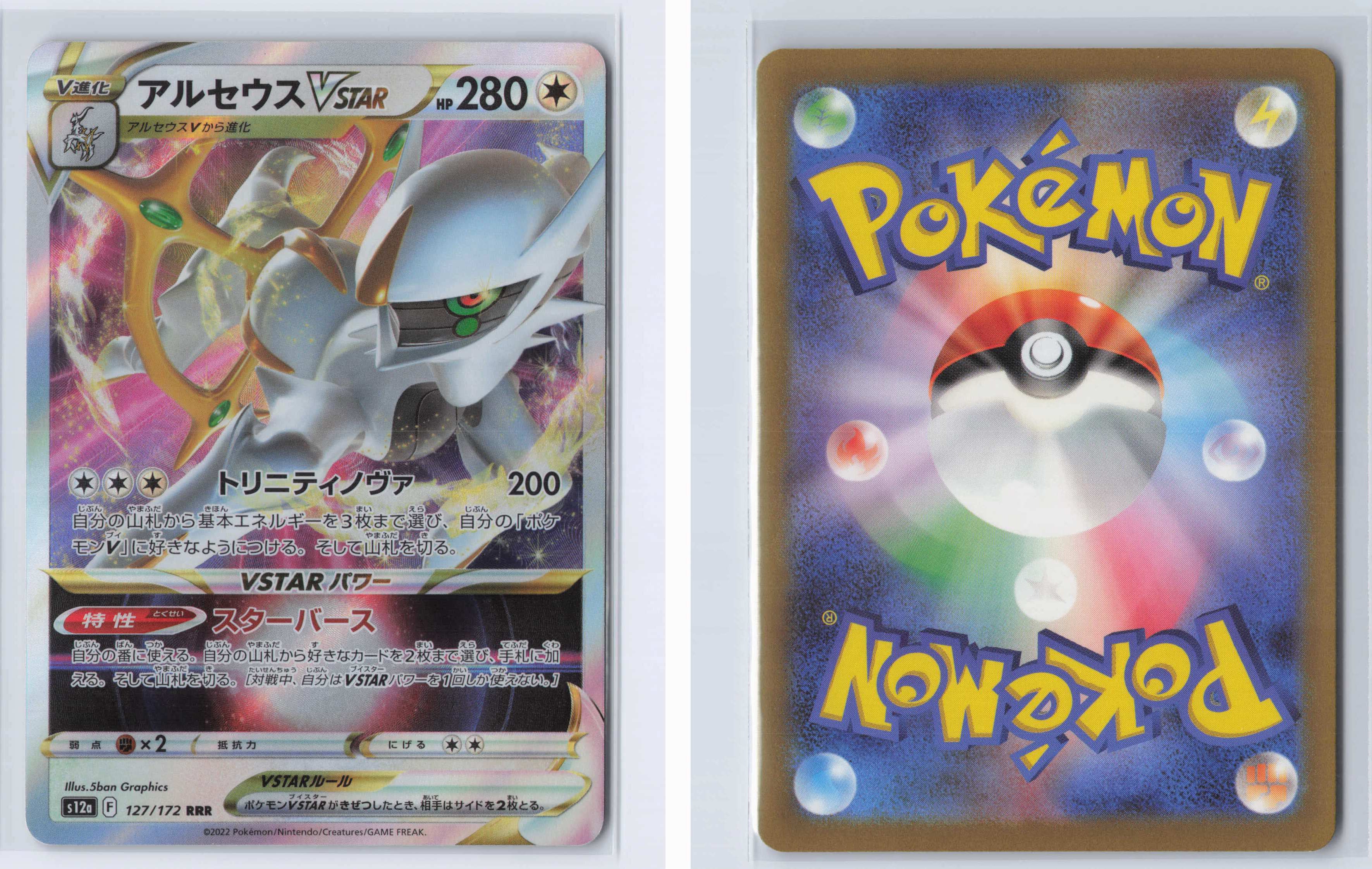 (#084/100) Arceus VSTAR [S9: Star Birth (JPN)]