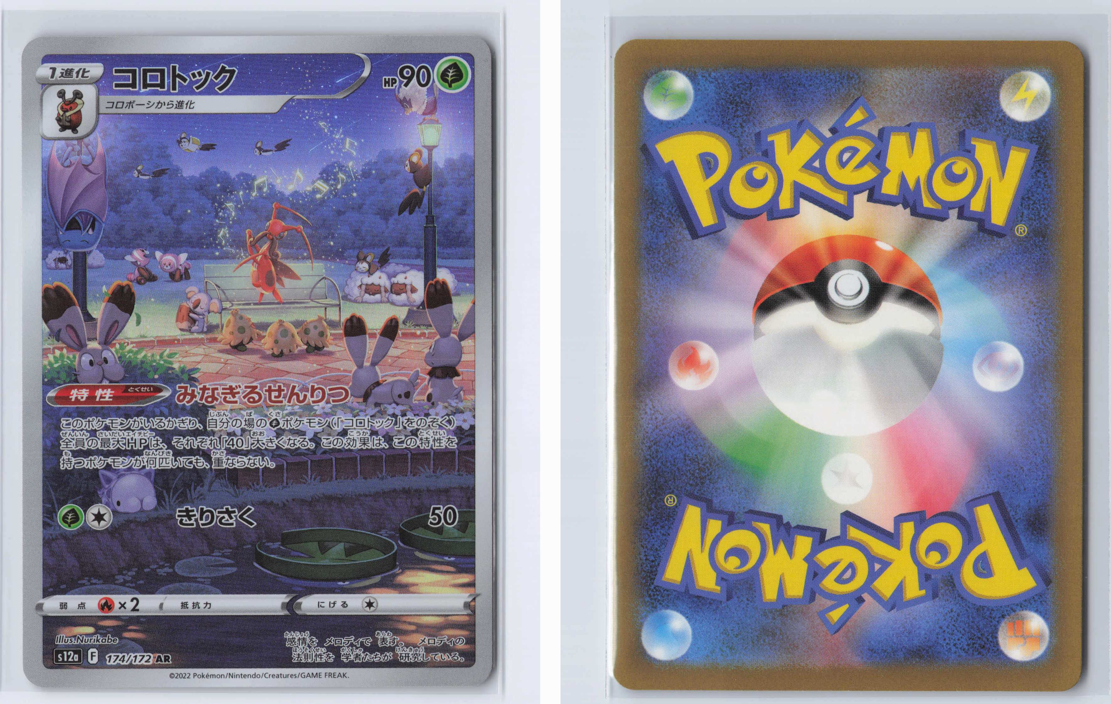 (#174/172) Kricketune [S12a: VSTAR Universe (JPN)]