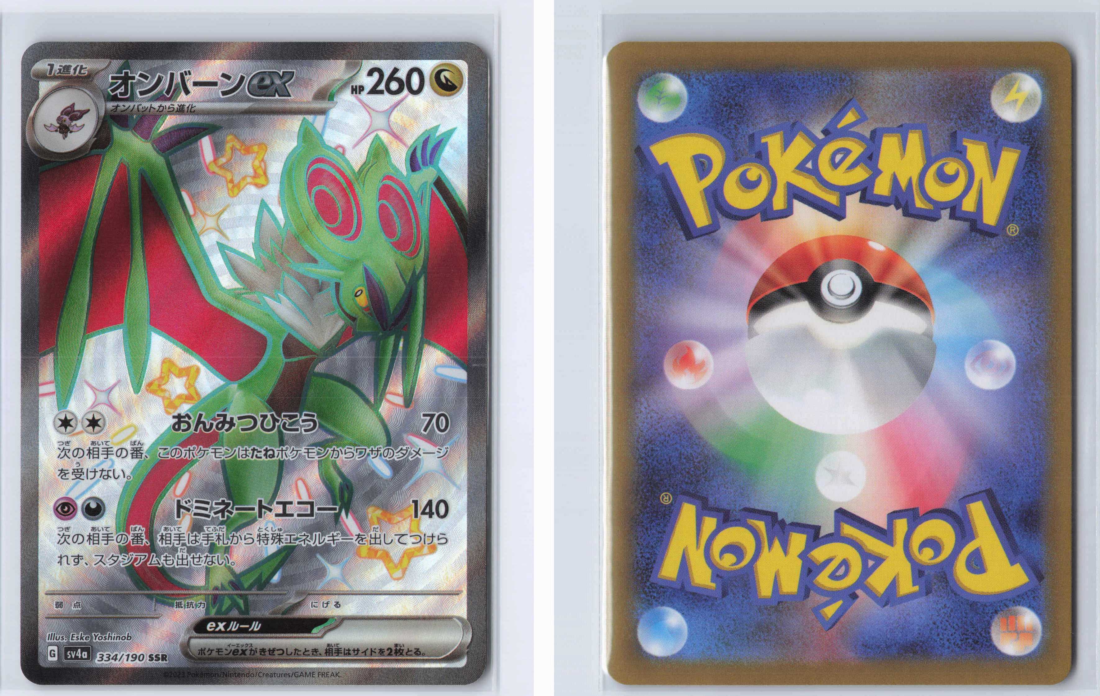 (#334/190) Noivern ex [SV4a: Shiny Treasure ex (JPN)]