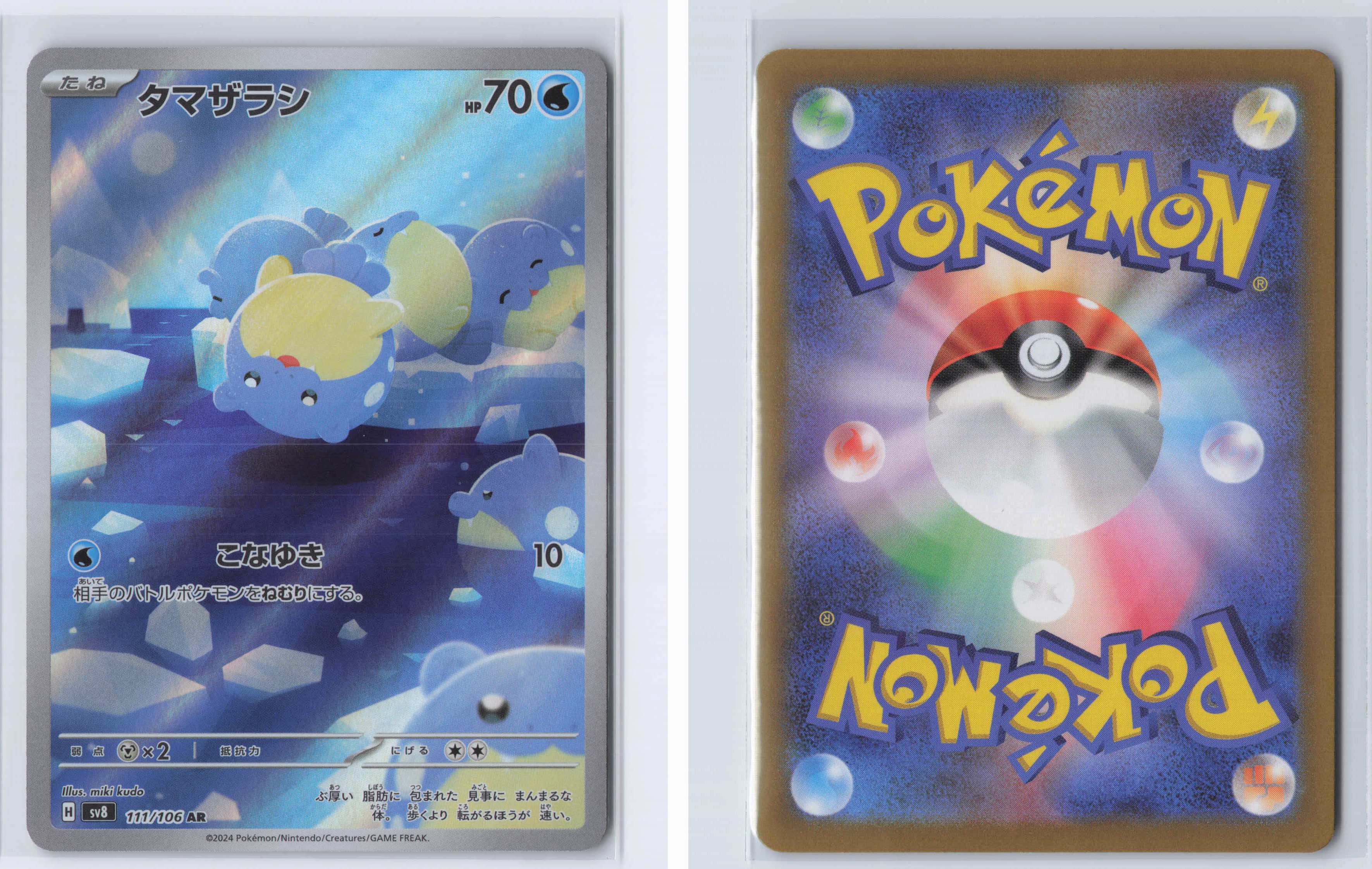 (#111/106) Spheal [SV8: Super Electric Breaker (JPN)]