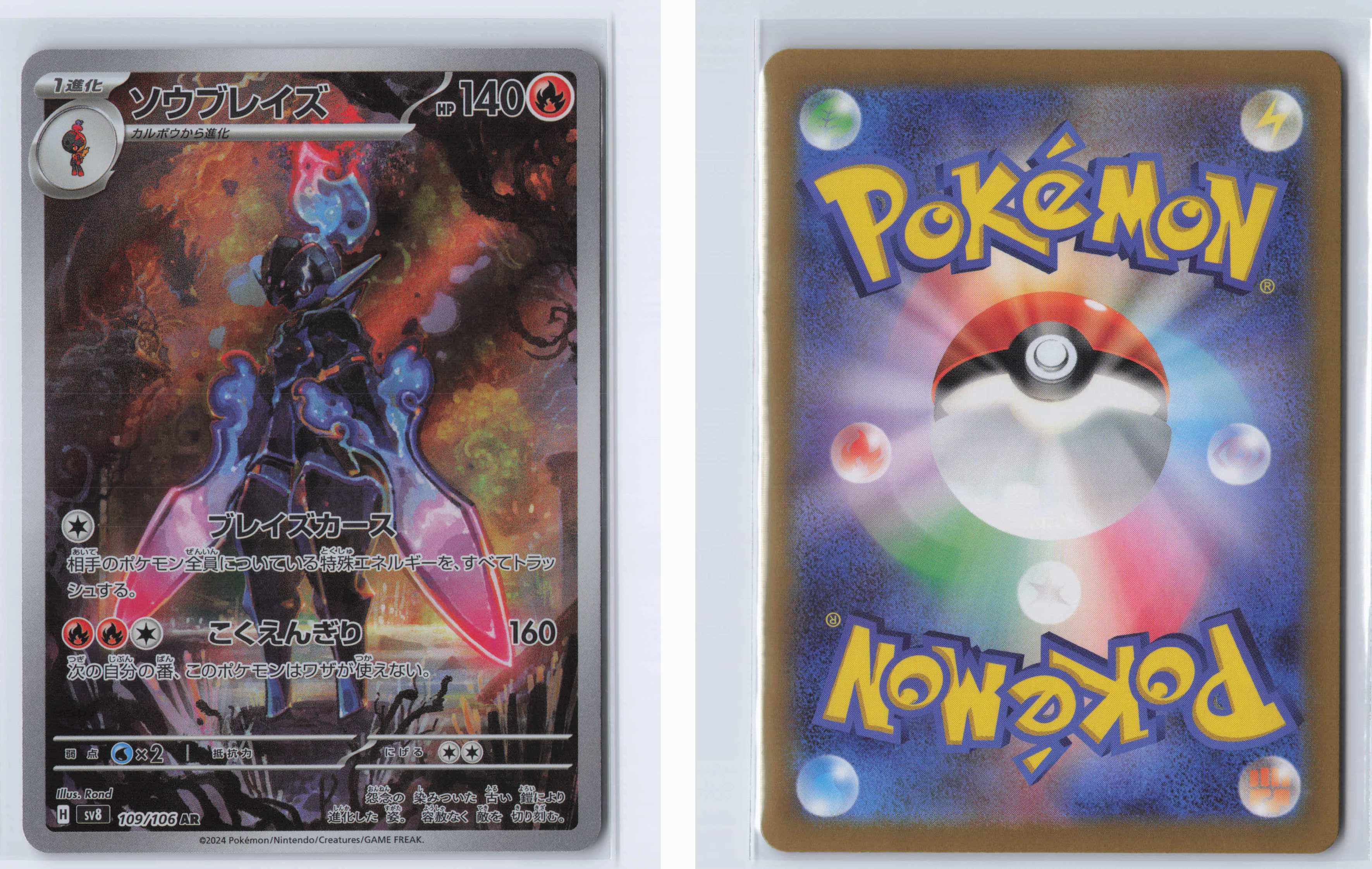 (#109/106) Ceruledge [SV8: Super Electric Breaker (JPN)]