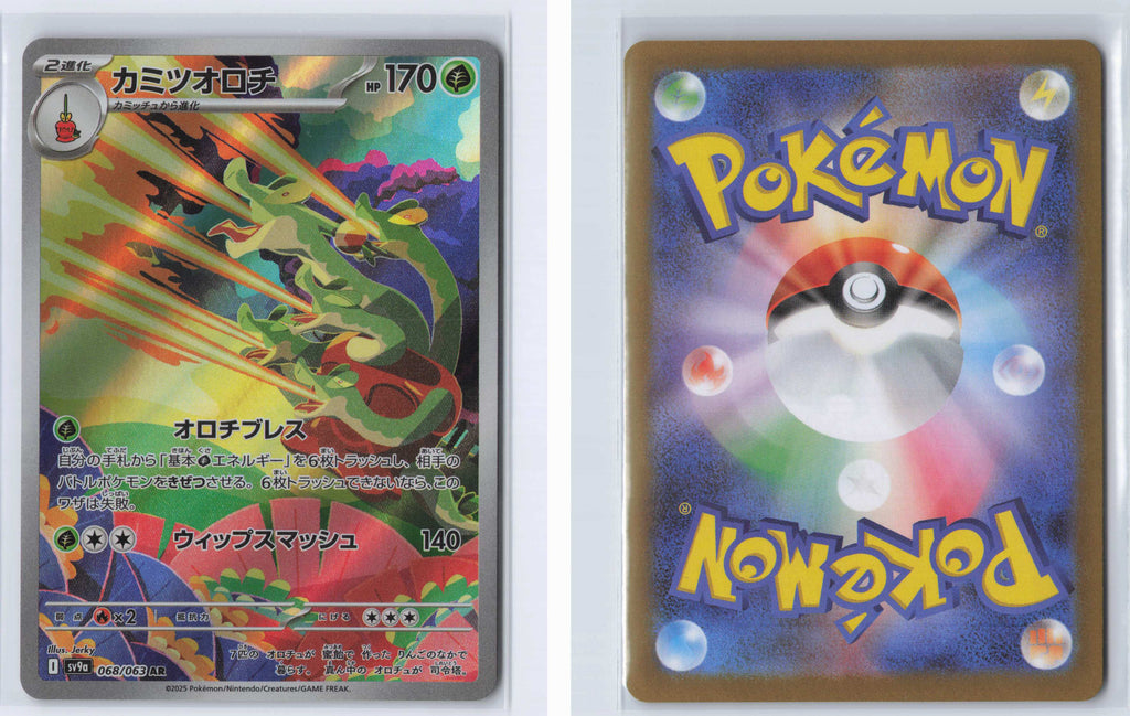 (#068/063) Hydrapple [SV9a: Heat Wave Arena (JPN)]