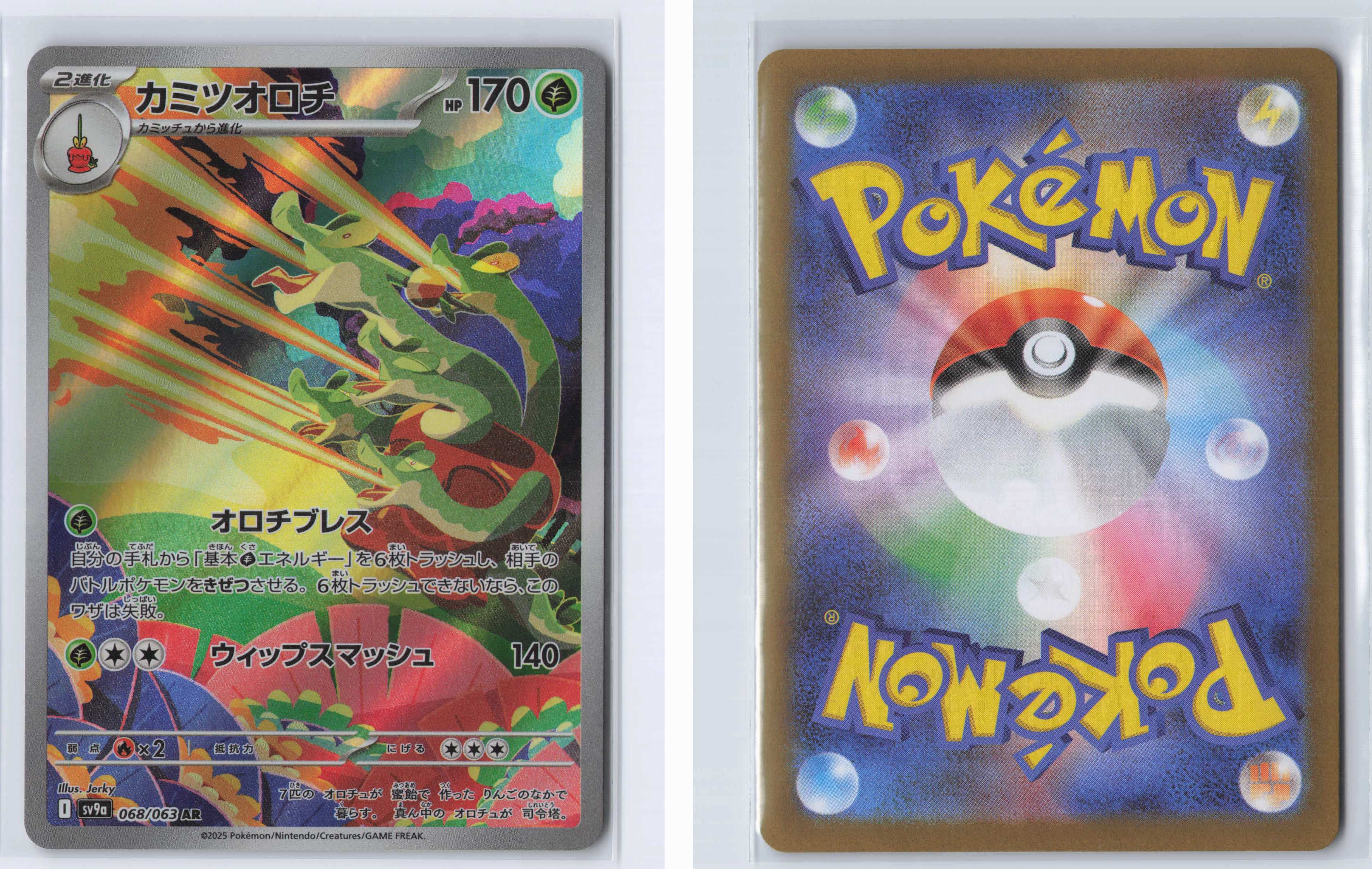 (#068/063) Hydrapple [SV9a: Heat Wave Arena (JPN)]