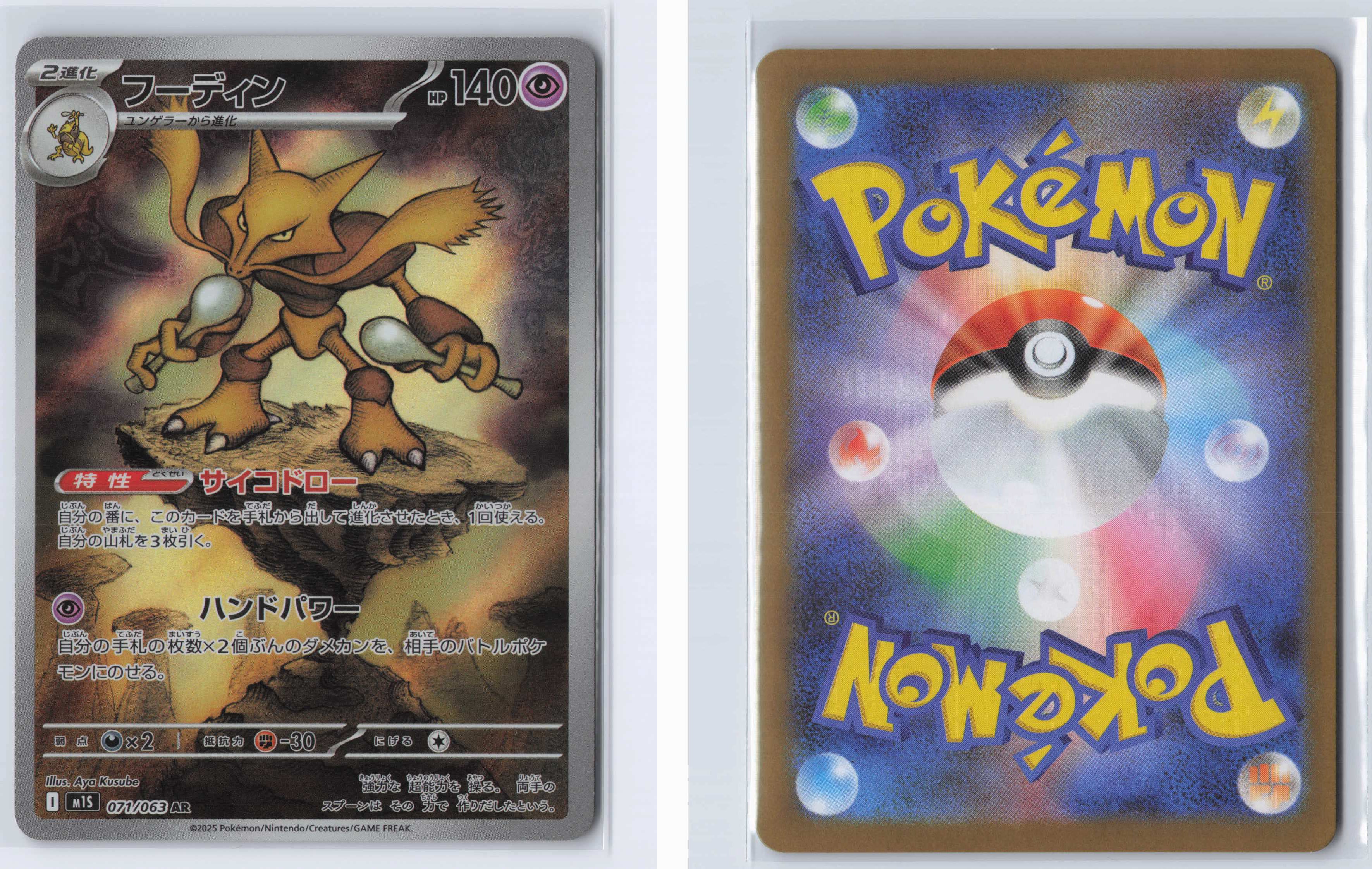 (#071/063) Alakazam [m1S: Mega Symphonia (JPN)]