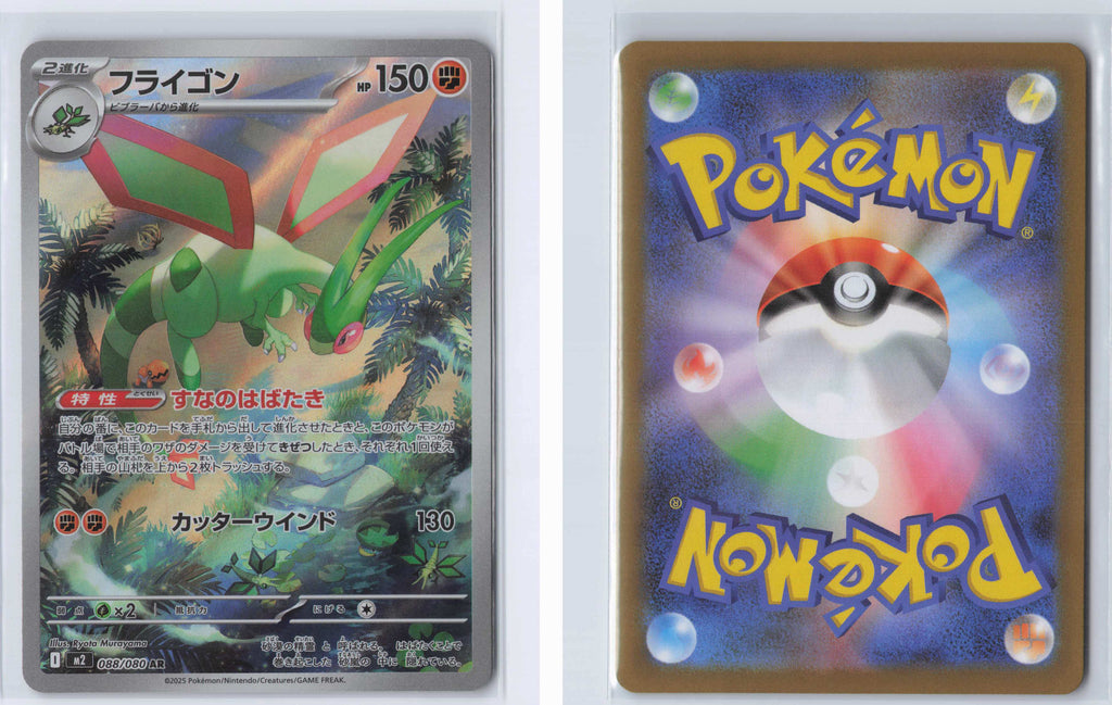 (#088/080) Flygon [M2: Inferno X (JPN)]