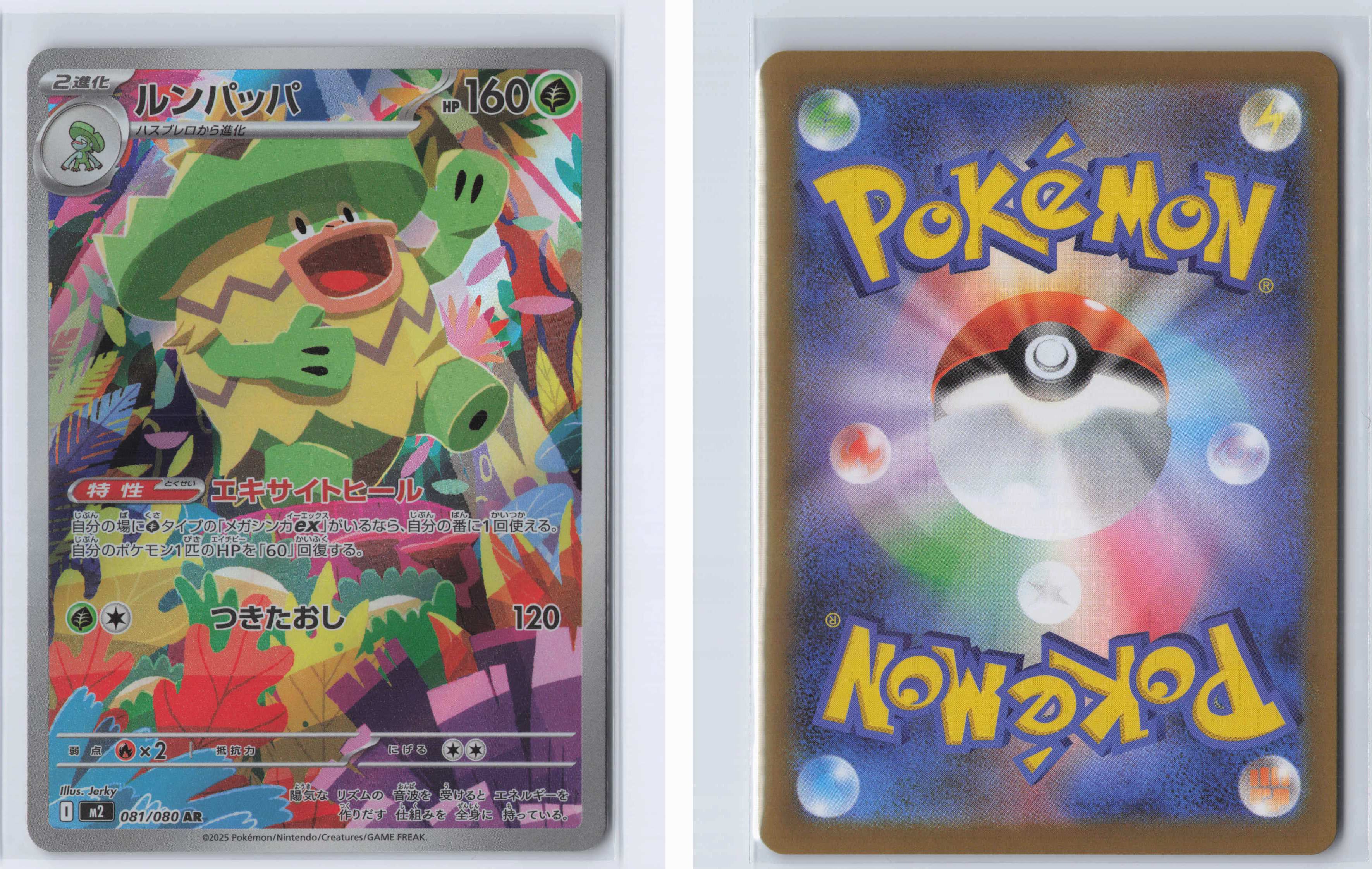 (#081/080) Ludicolo [M2: Inferno X (JPN)]