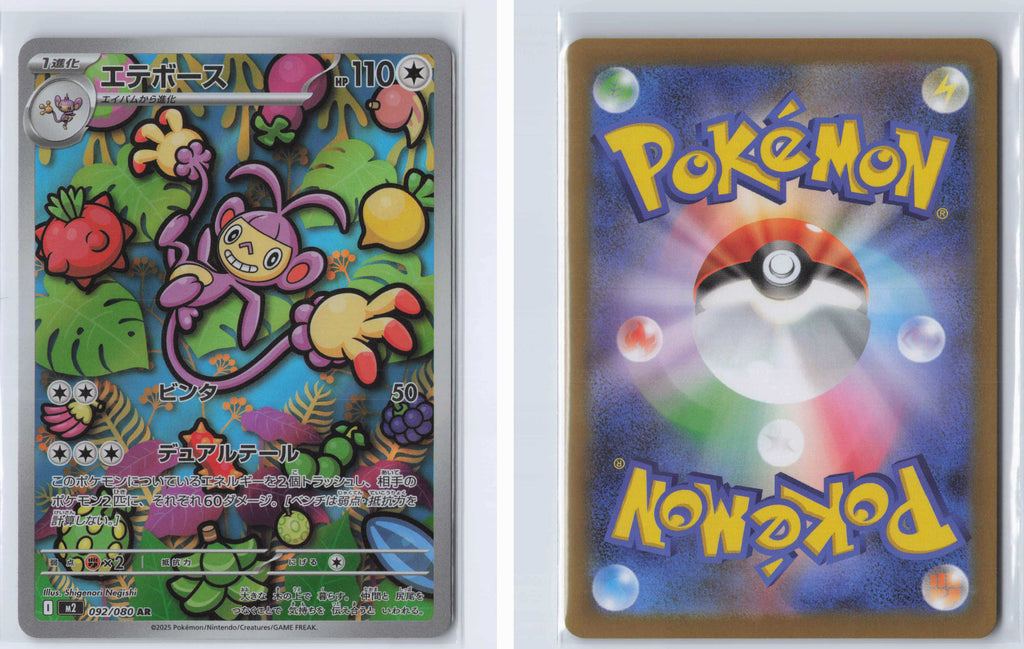 (#092/080) Ambipom [M2: Inferno X (JPN)]