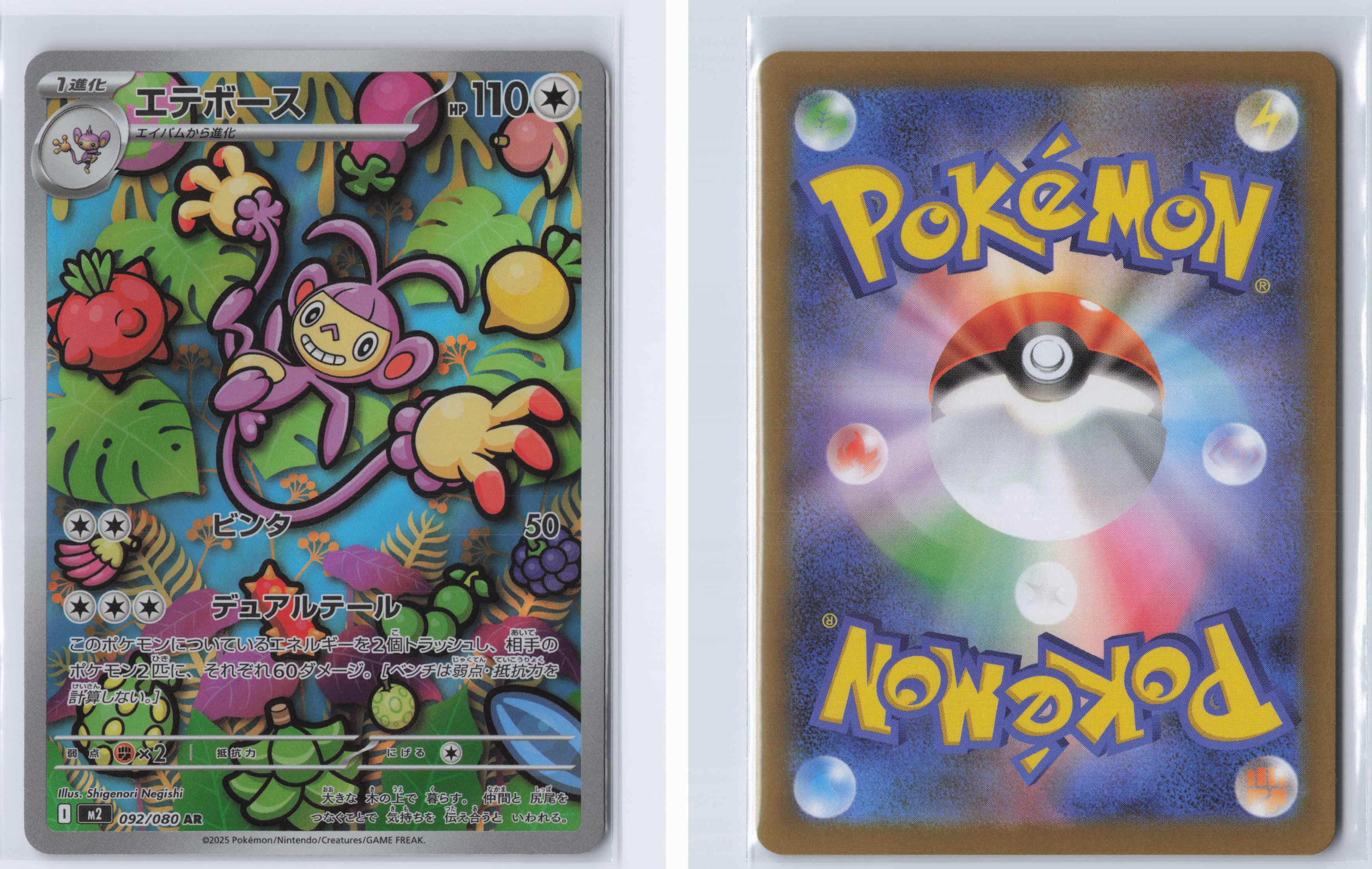 (#092/080) Ambipom [M2: Inferno X (JPN)]