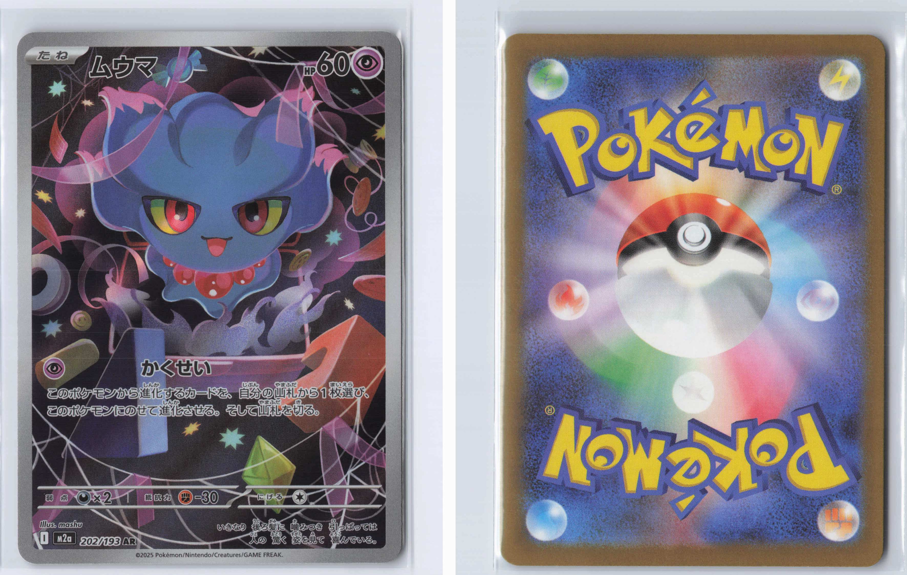 (#202/193) Misdreavus [M2a: High Class Pack: MEGA Dream ex (JPN)]