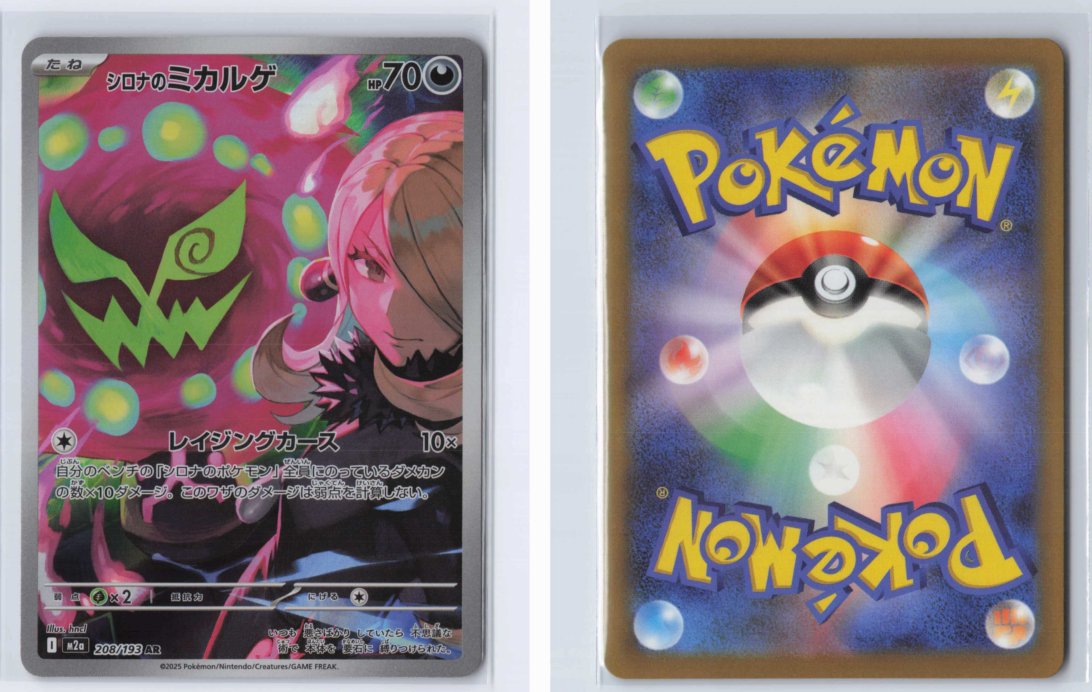 (#208/193) Cynthia's Spiritomb [M2a: High Class Pack: MEGA Dream ex (JPN)]