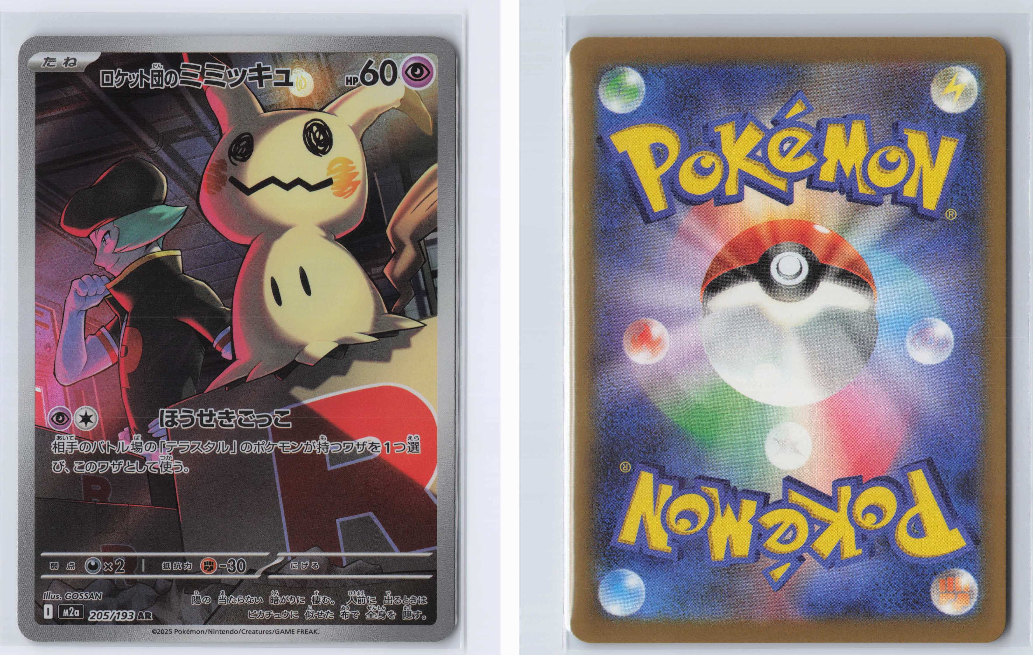 (#205/193) Team Rocket's Mimikyu [M2a: High Class Pack: MEGA Dream ex (JPN)]