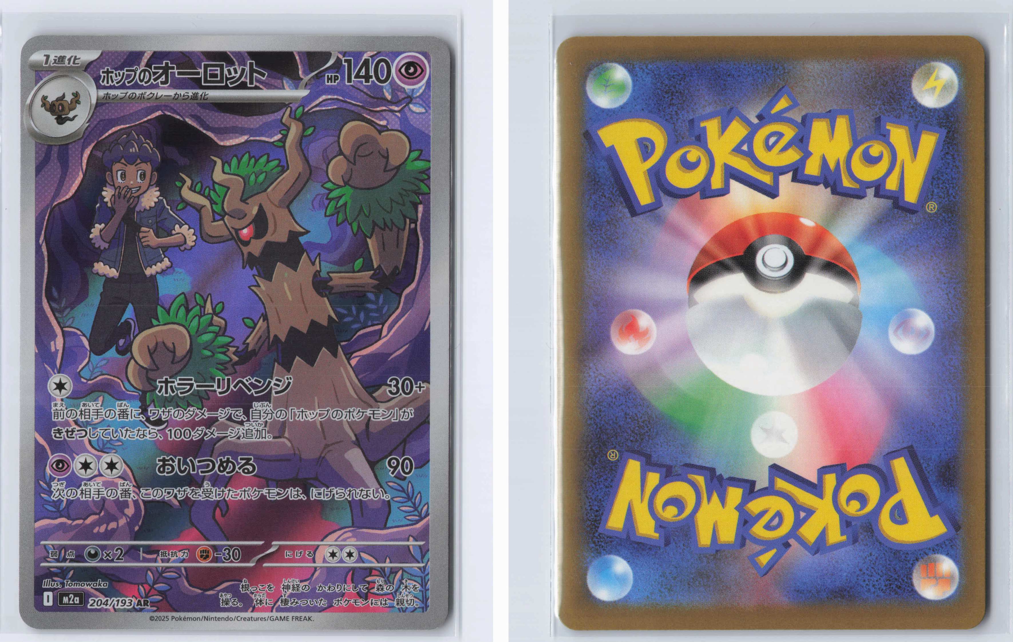(#204/193) Hop's Trevenant [M2a: High Class Pack: MEGA Dream ex (JPN)]