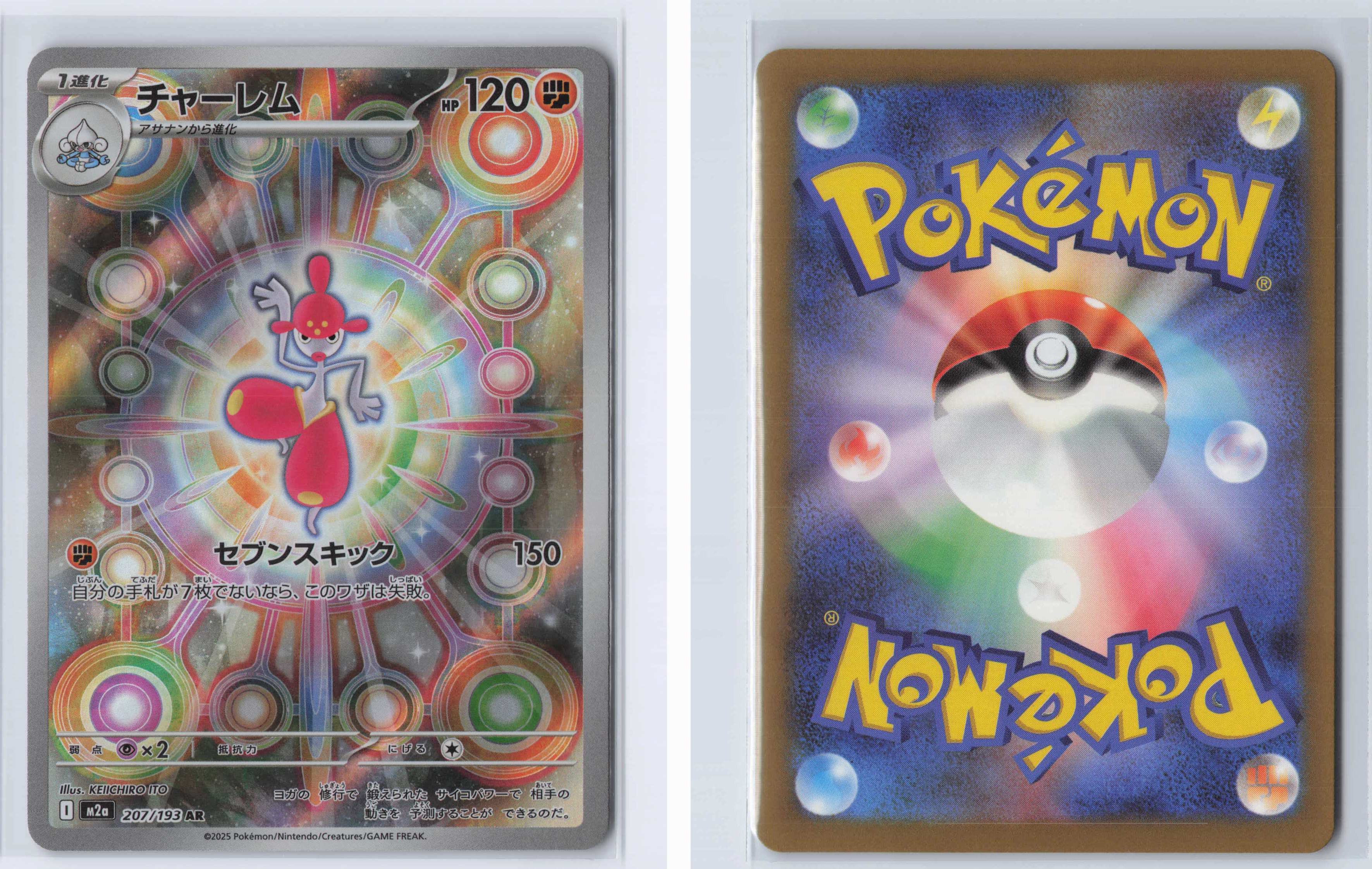 (#207/193) Medicham [M2a: High Class Pack: MEGA Dream ex (JPN)]