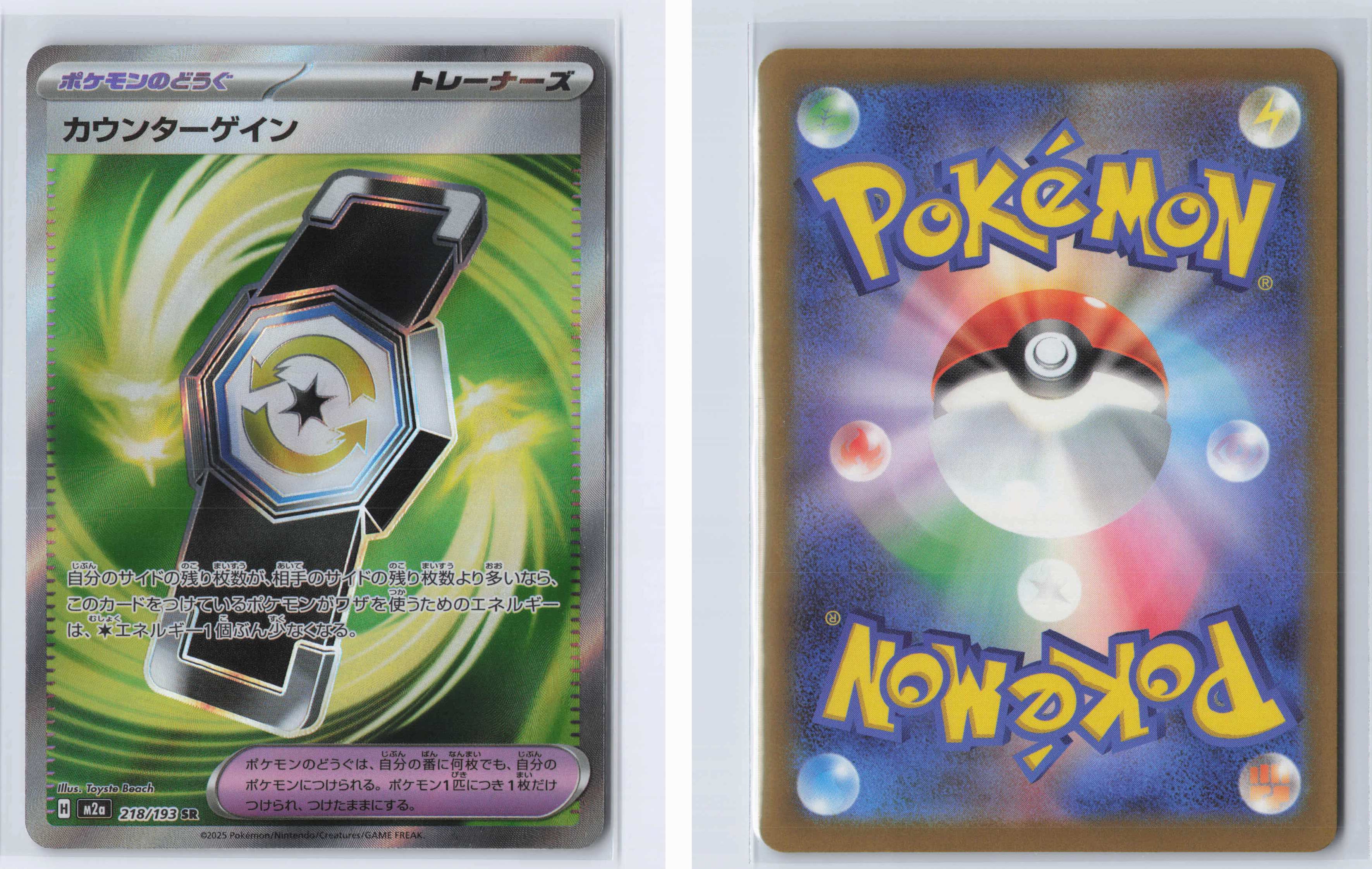 (#218/193) Counter Gain [M2a: High Class Pack: MEGA Dream ex (JPN)]