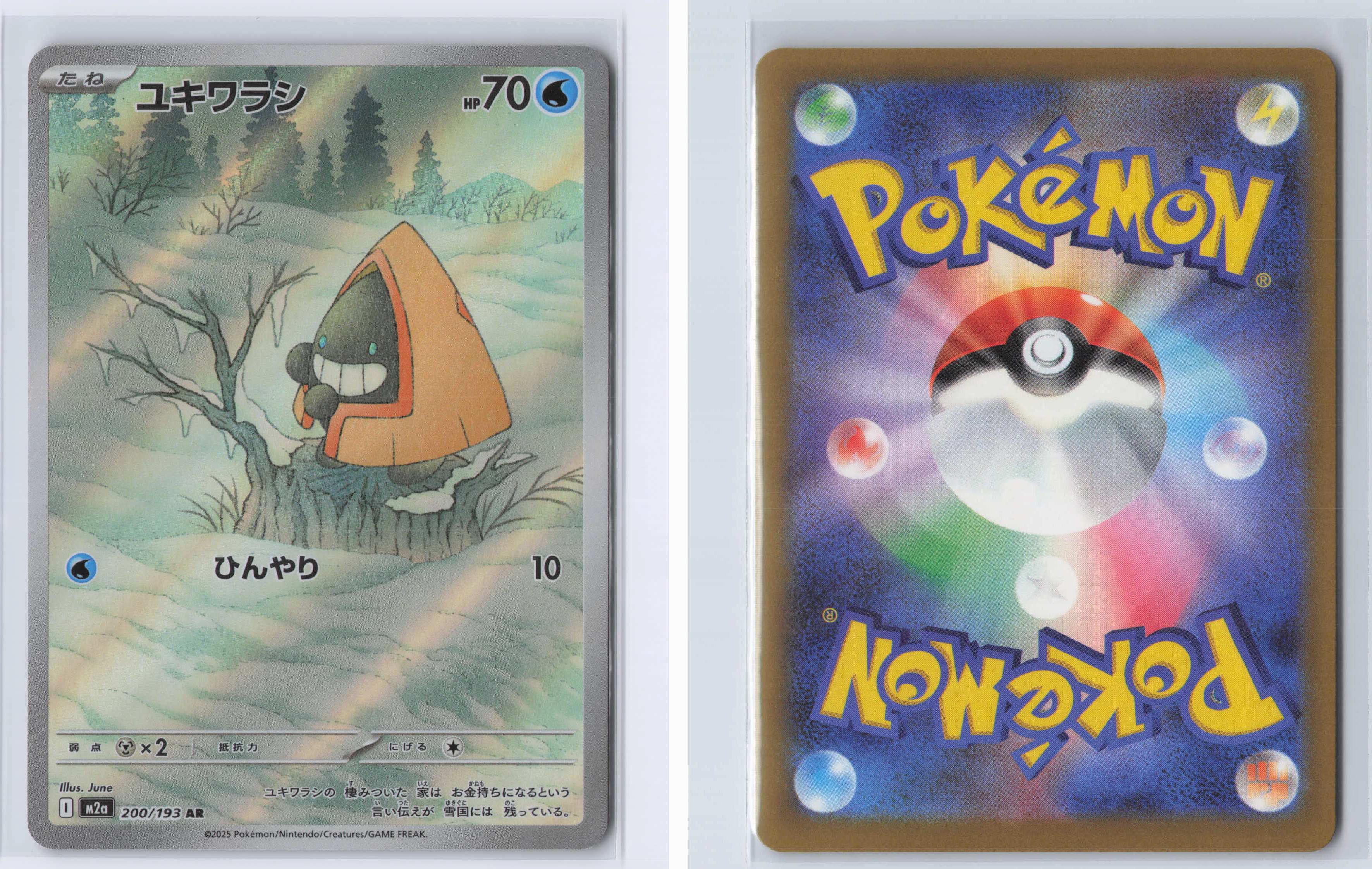 (#200/193) Snorunt [M2a: High Class Pack: MEGA Dream ex (JPN)]