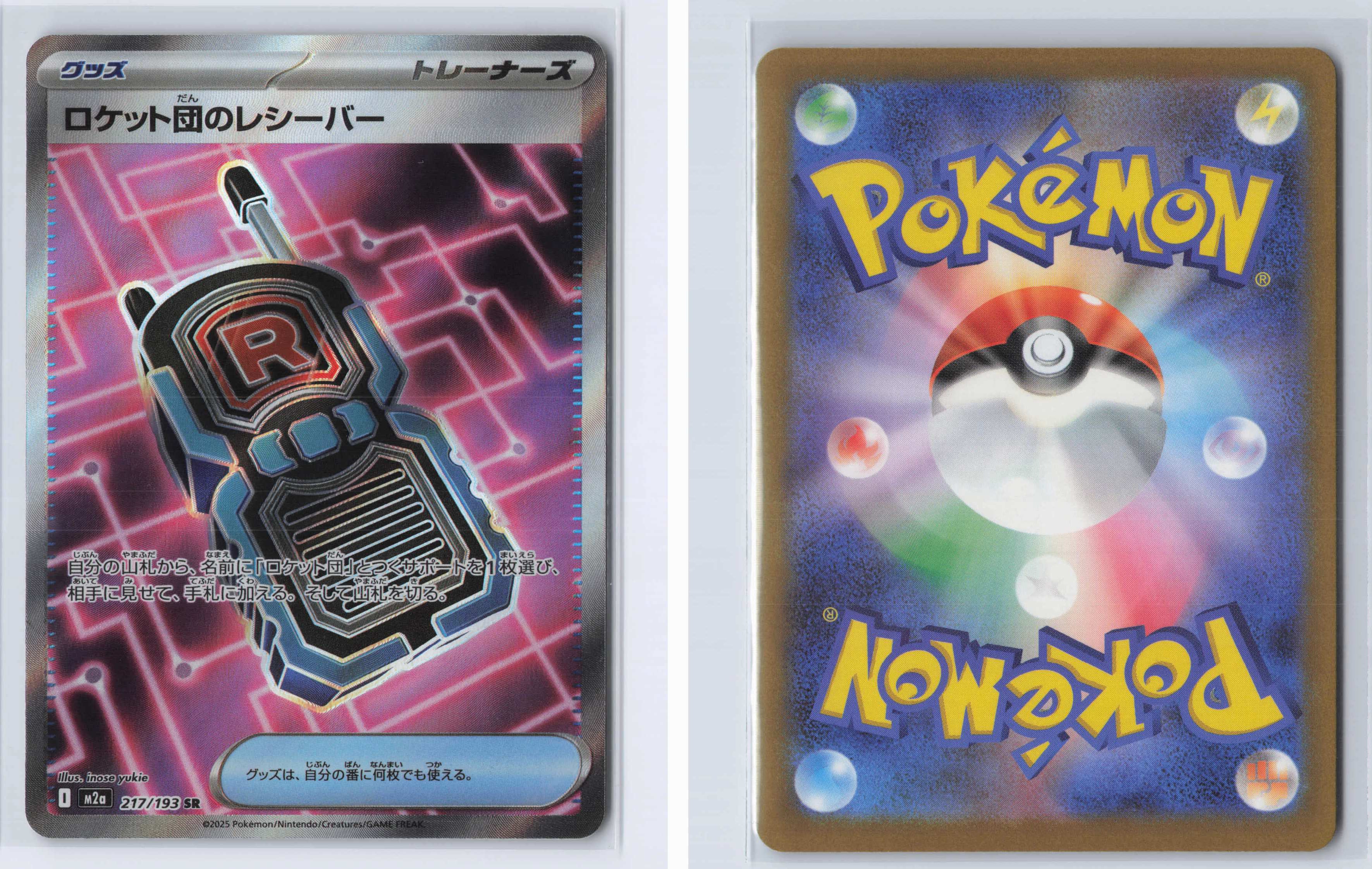 (#217/193) Team Rocket's Transceiver [M2a: High Class Pack: MEGA Dream ex (JPN)]