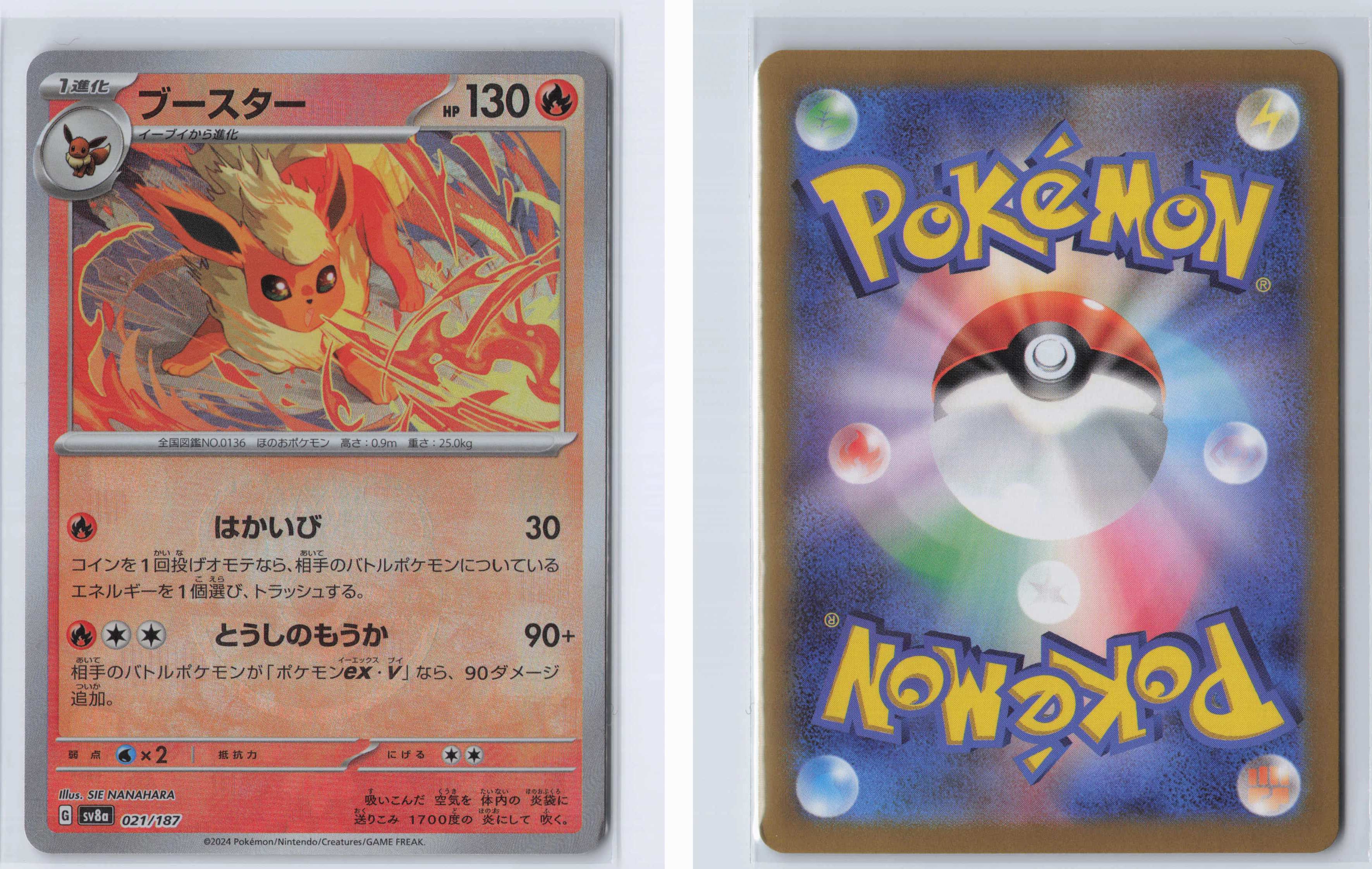 (#021/187) Flareon (Master Ball Pattern) [SV8a: Terastal Fest ex (JPN)]