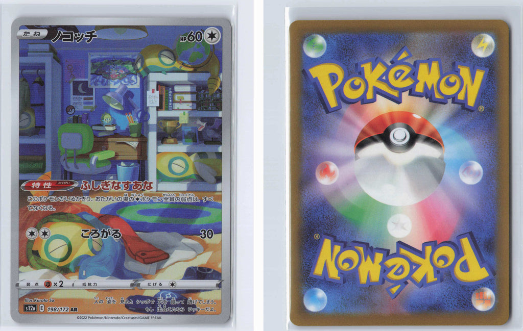 (#198/172) Dunsparce [S12a: VSTAR Universe (JPN)]