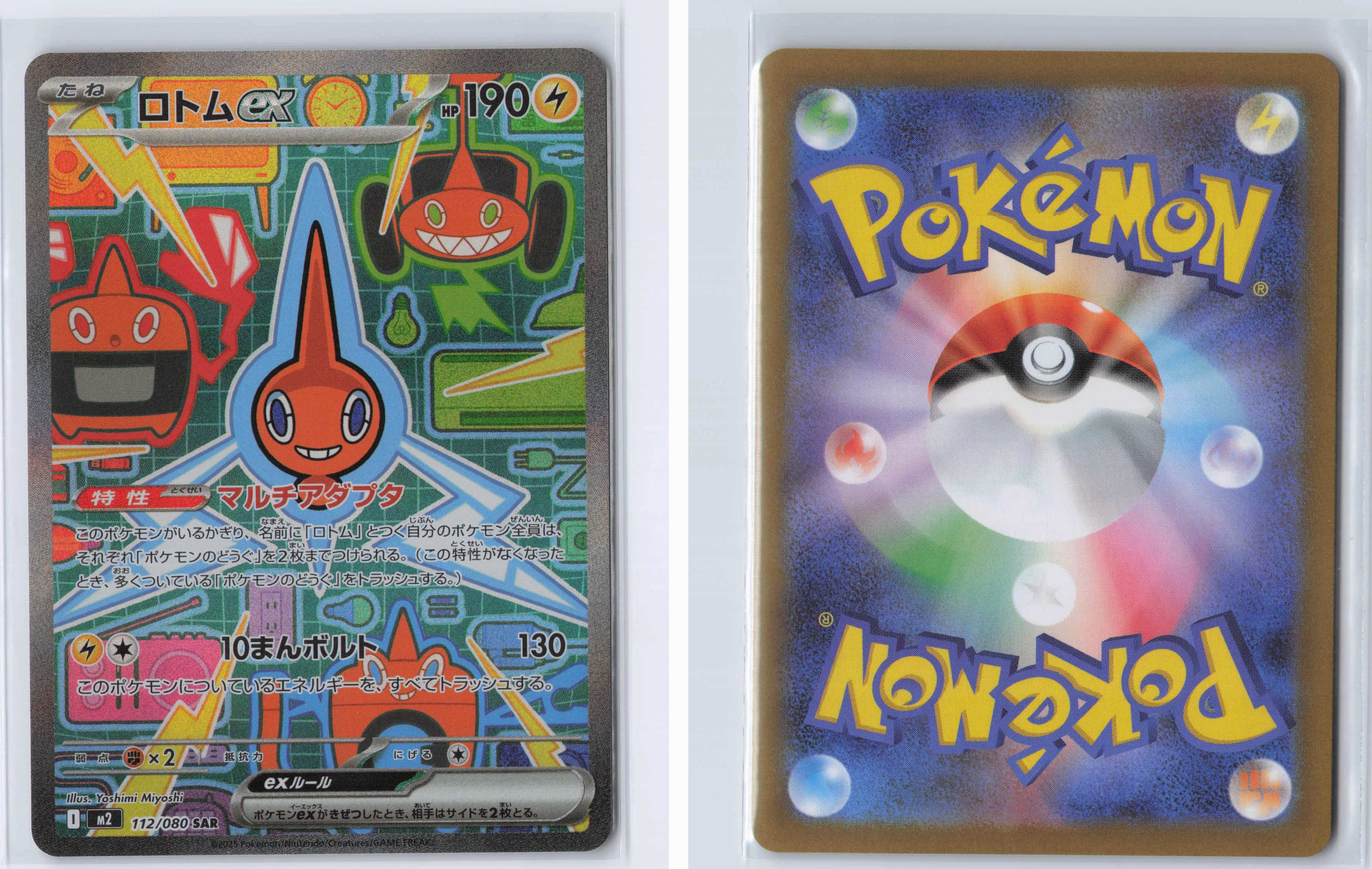 (#112/080) Rotom ex [M2: Inferno X (JPN)]