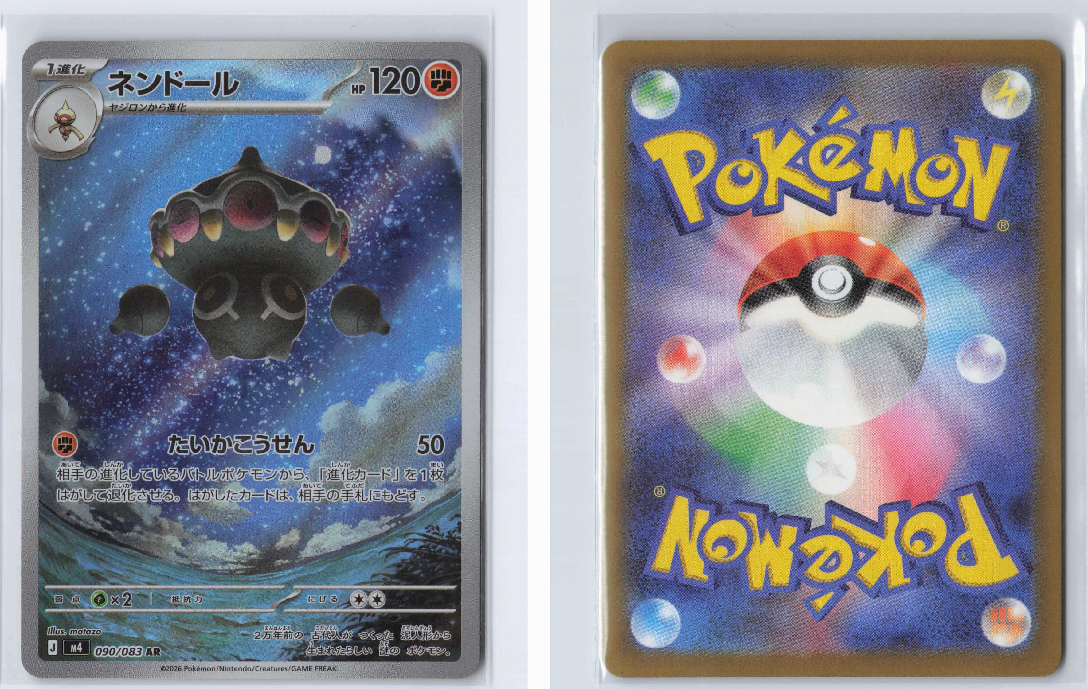 (#090/083) Claydol [M4: Ninja Spinner (JPN)]