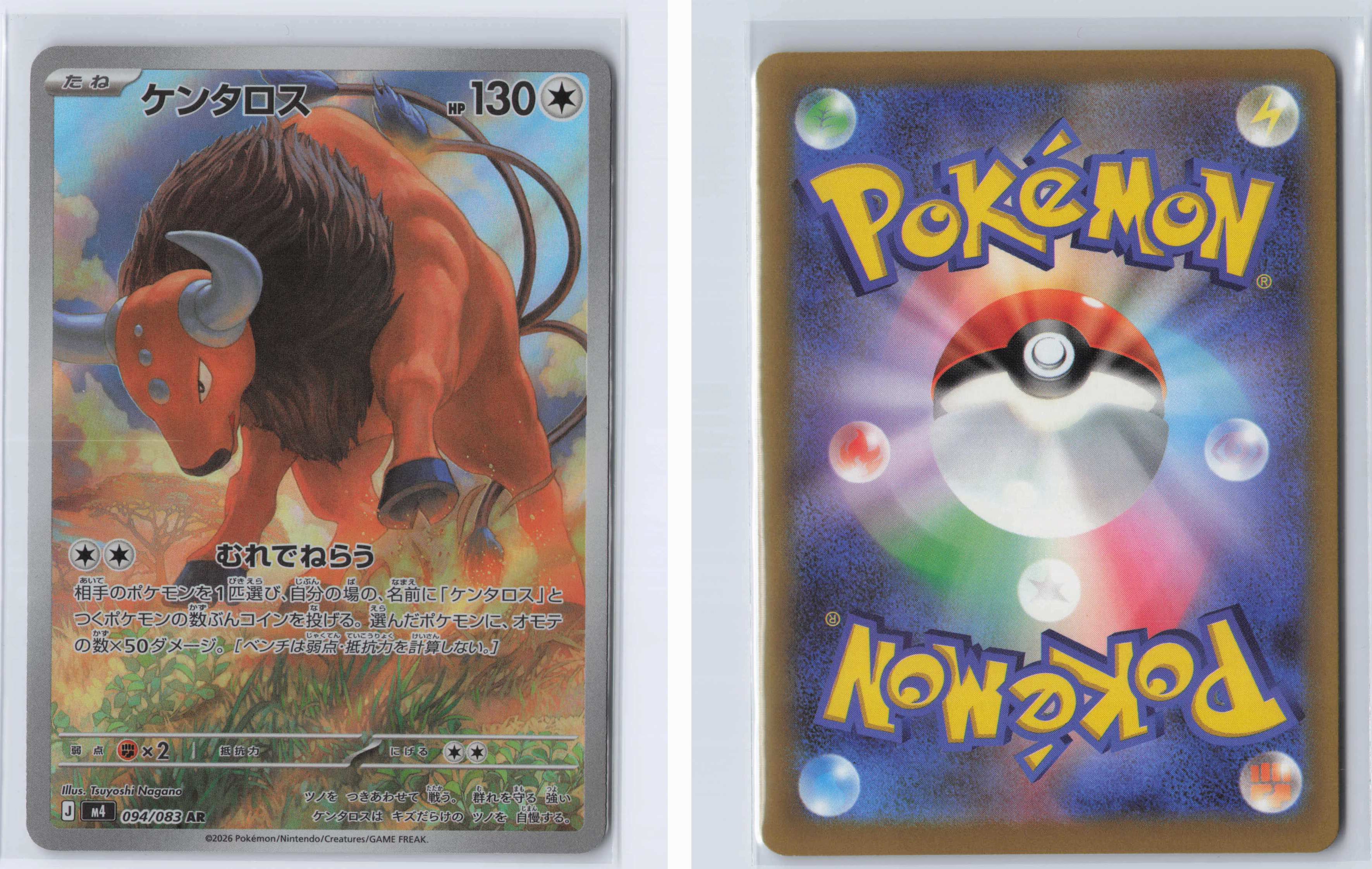 (#094/083) Tauros [M4: Ninja Spinner (JPN)]