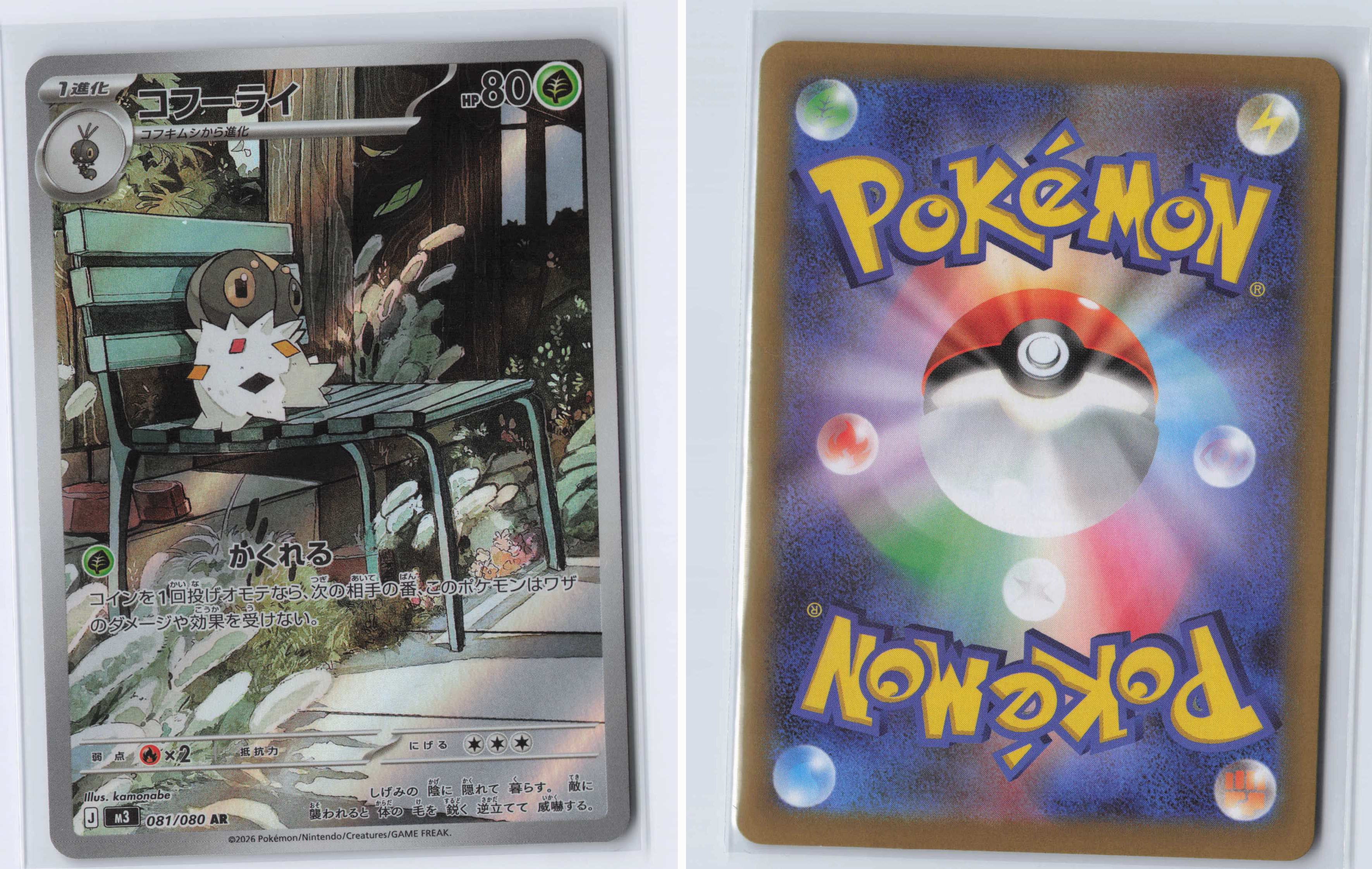 (#081/080) Spewpa [M3: Nihil Zero (JPN)]