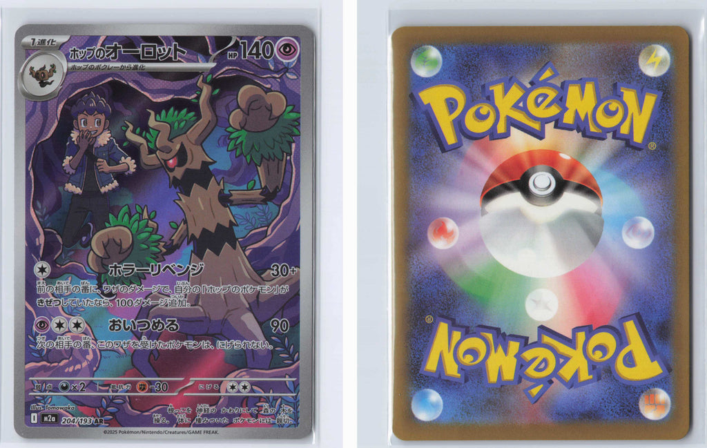 (#204/193) Hop's Trevenant [M2a: High Class Pack: MEGA Dream ex (JPN)]