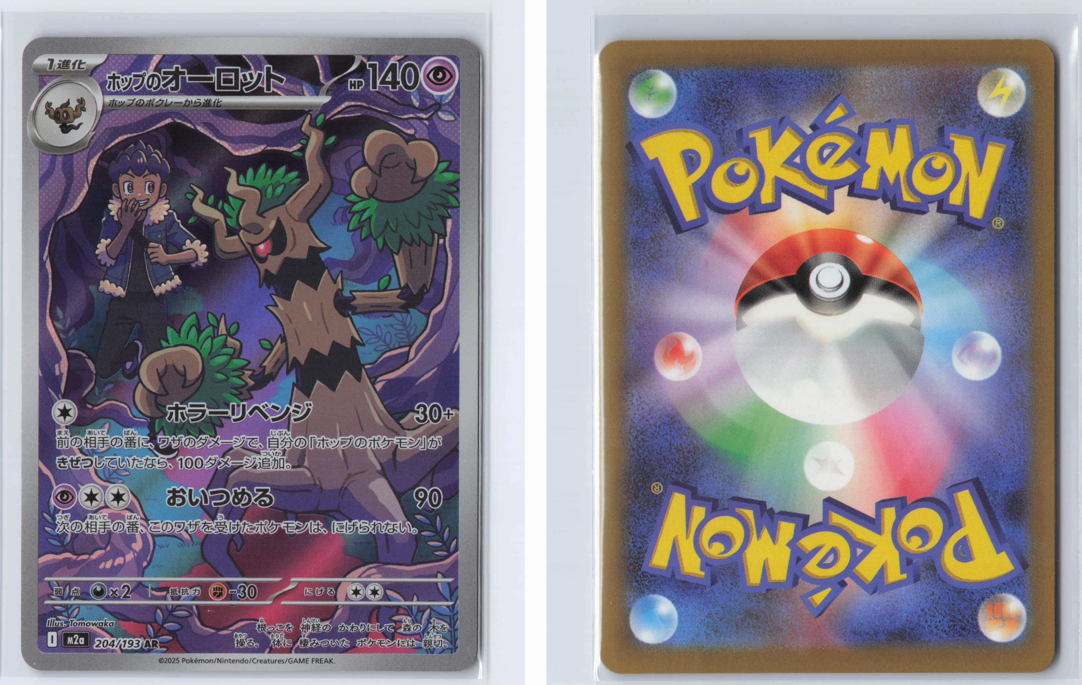 (#204/193) Hop's Trevenant [M2a: High Class Pack: MEGA Dream ex (JPN)]