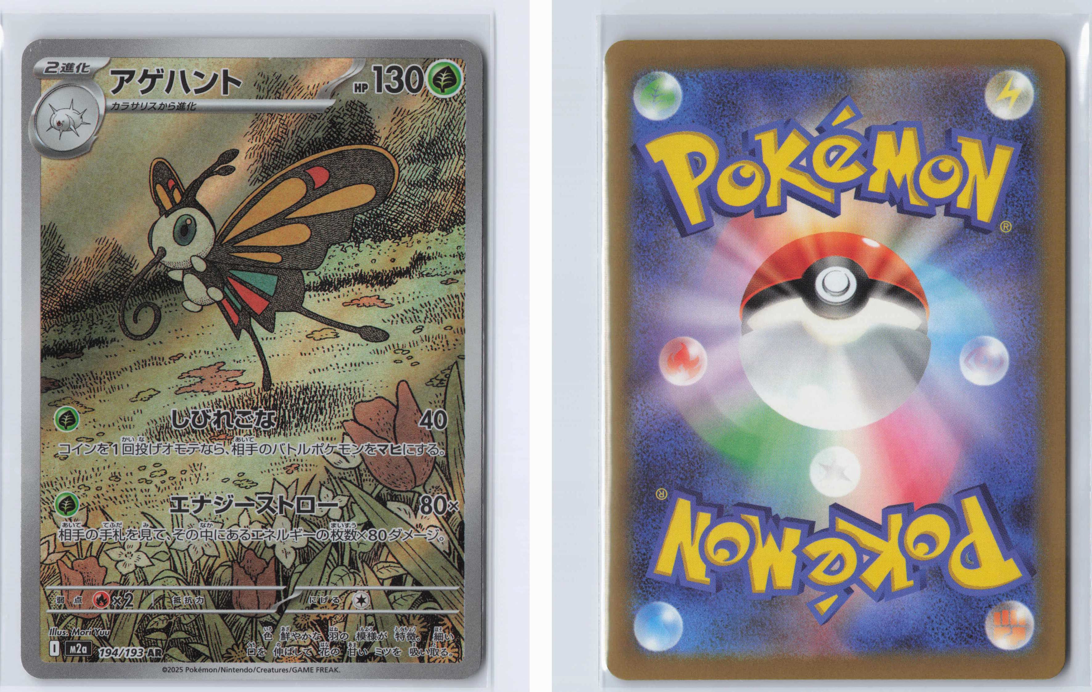 (#194/193) Beautifly [M2a: High Class Pack: MEGA Dream ex (JPN)]