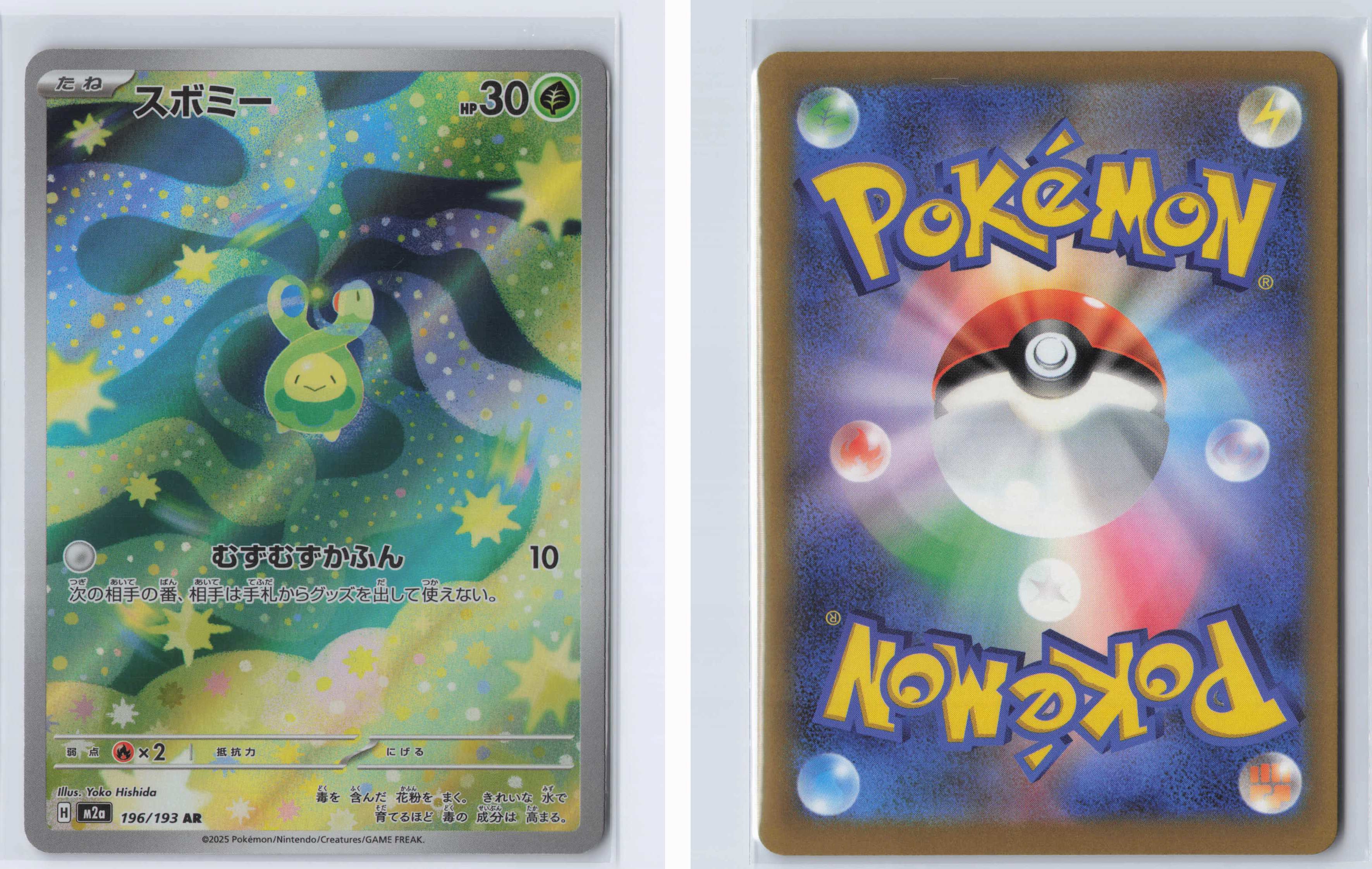 (#196/193) Budew [M2a: High Class Pack: MEGA Dream ex (JPN)]