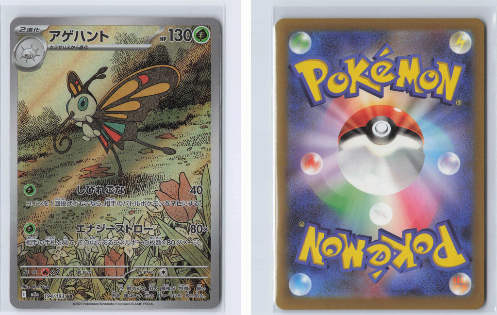 (#194/193) Beautifly [M2a: High Class Pack: MEGA Dream ex (JPN)]