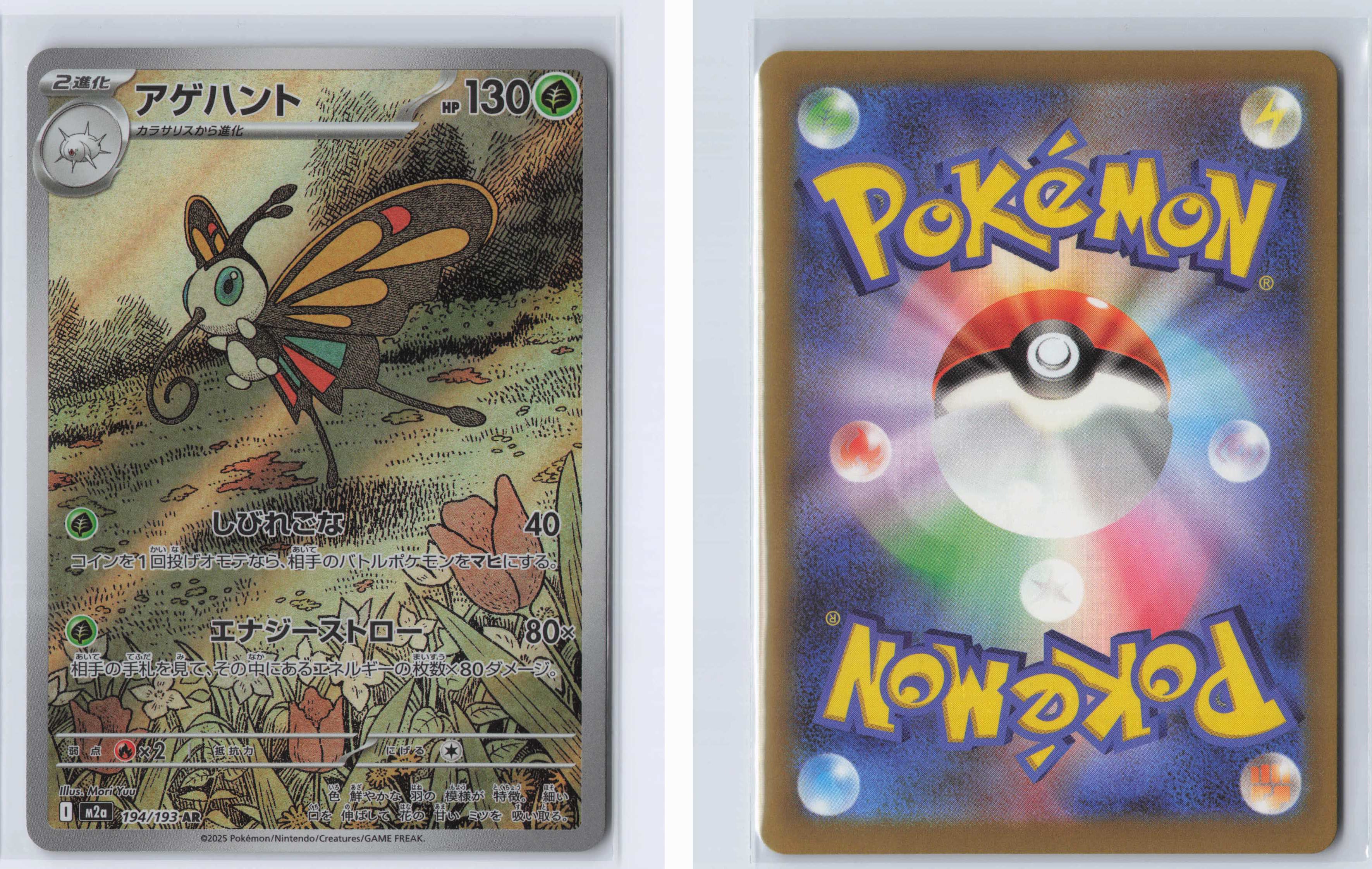 (#194/193) Beautifly [M2a: High Class Pack: MEGA Dream ex (JPN)]
