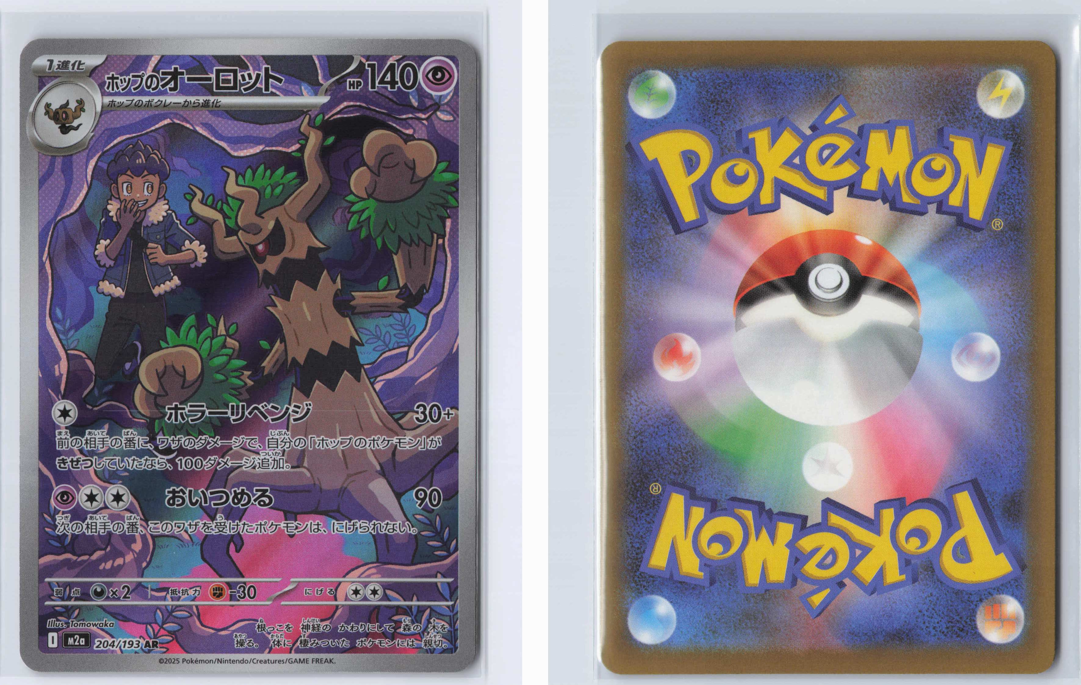 (#204/193) Hop's Trevenant [M2a: High Class Pack: MEGA Dream ex (JPN)]