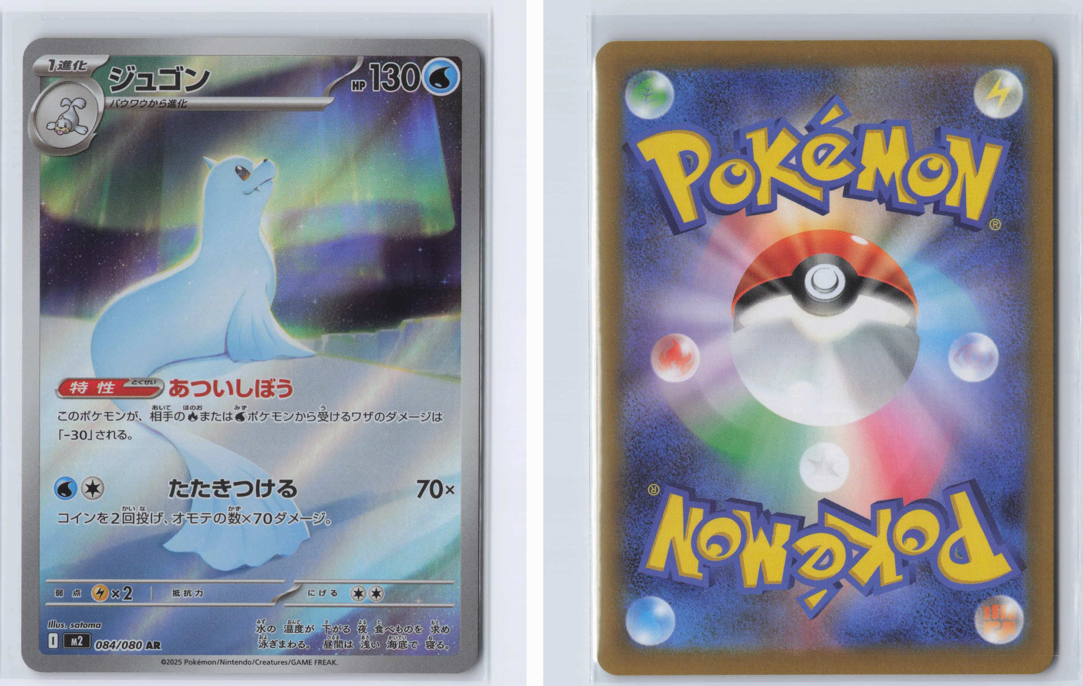 (#084/080) Dewgong [M2: Inferno X (JPN)]