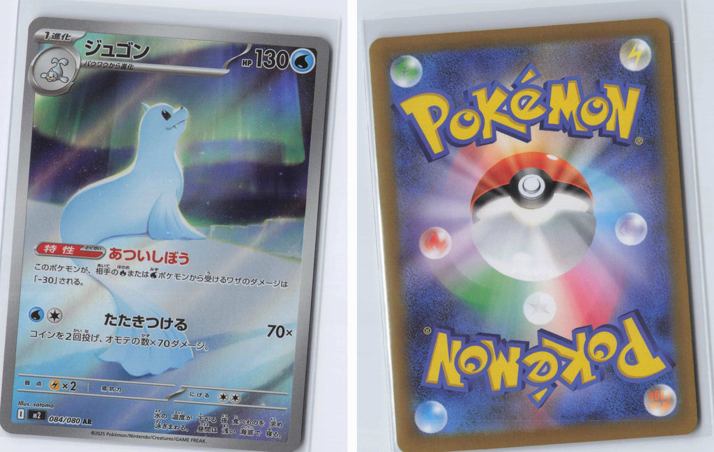 (#084/080) Dewgong [M2: Inferno X (JPN)]
