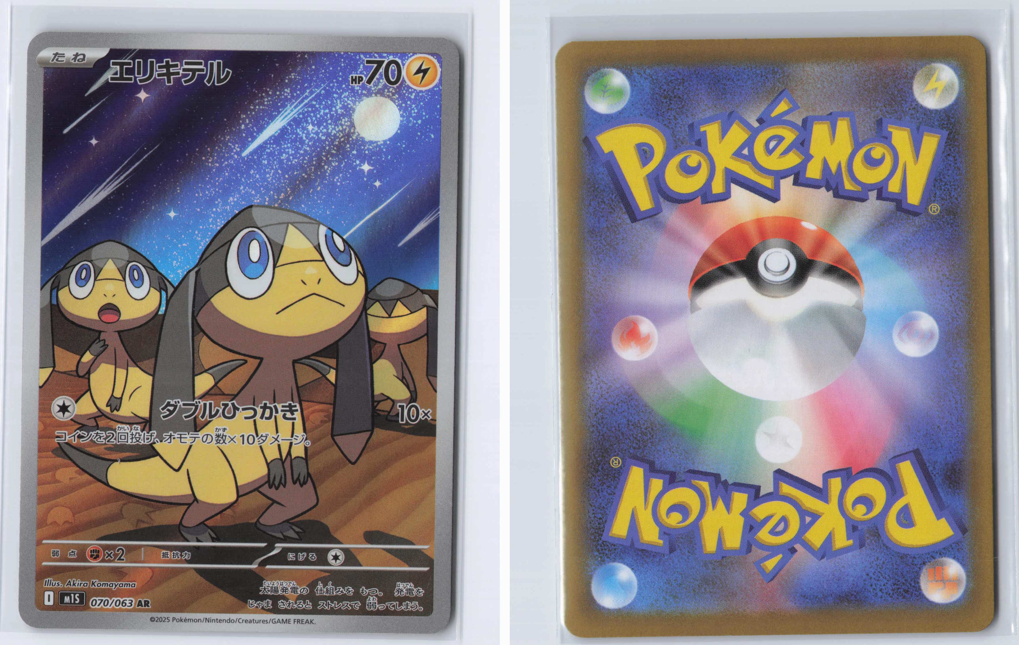 (#070/063) Helioptile [m1S: Mega Symphonia (JPN)]